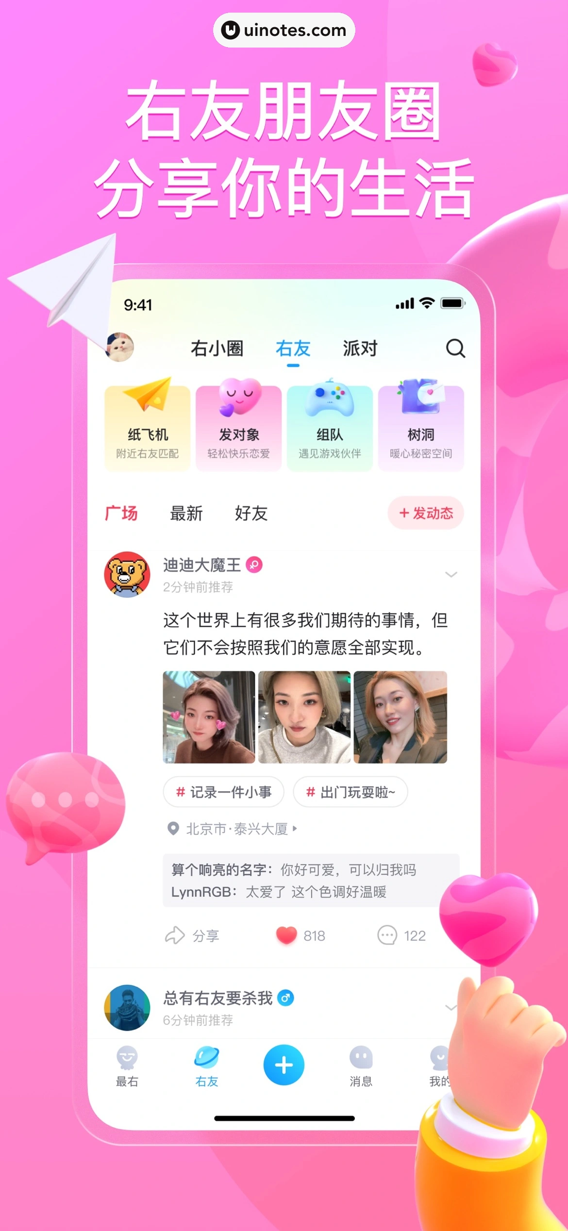 最右 App 截图 004 - UI Notes