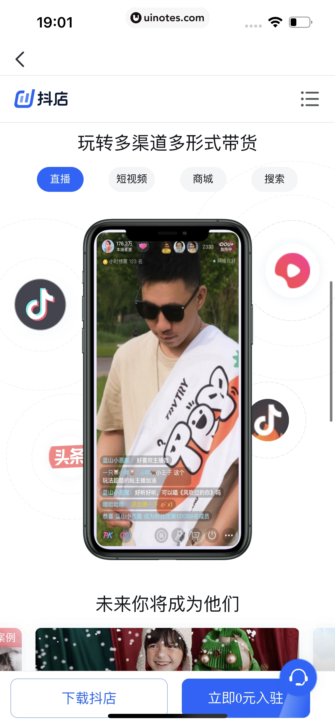 抖音商城 App 截图 734 - UI Notes