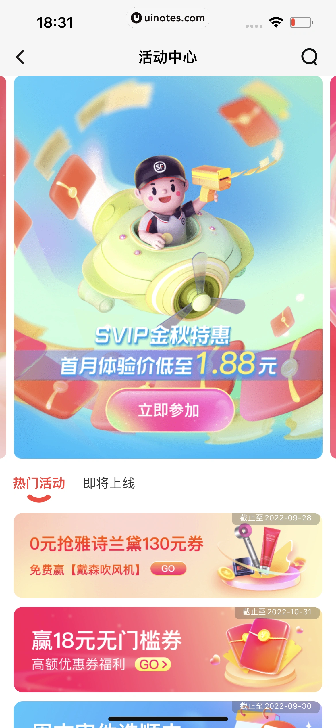 顺丰速运 App 截图 146 - UI Notes