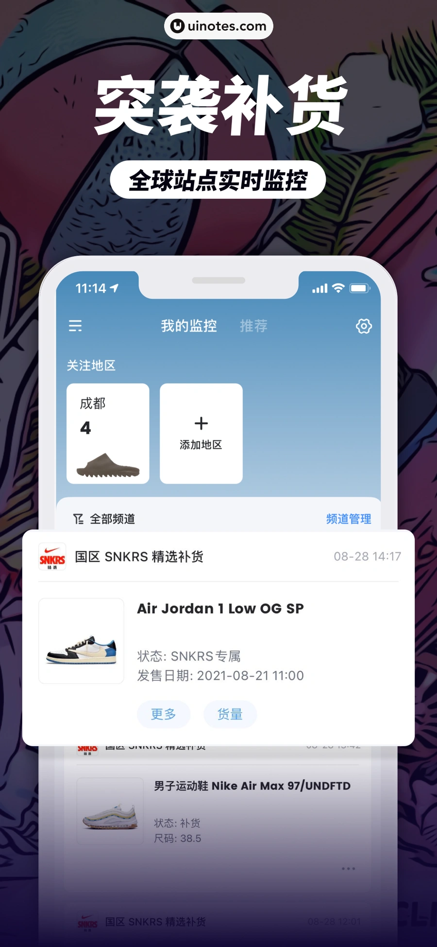 盯潮 App 截图 006 - UI Notes