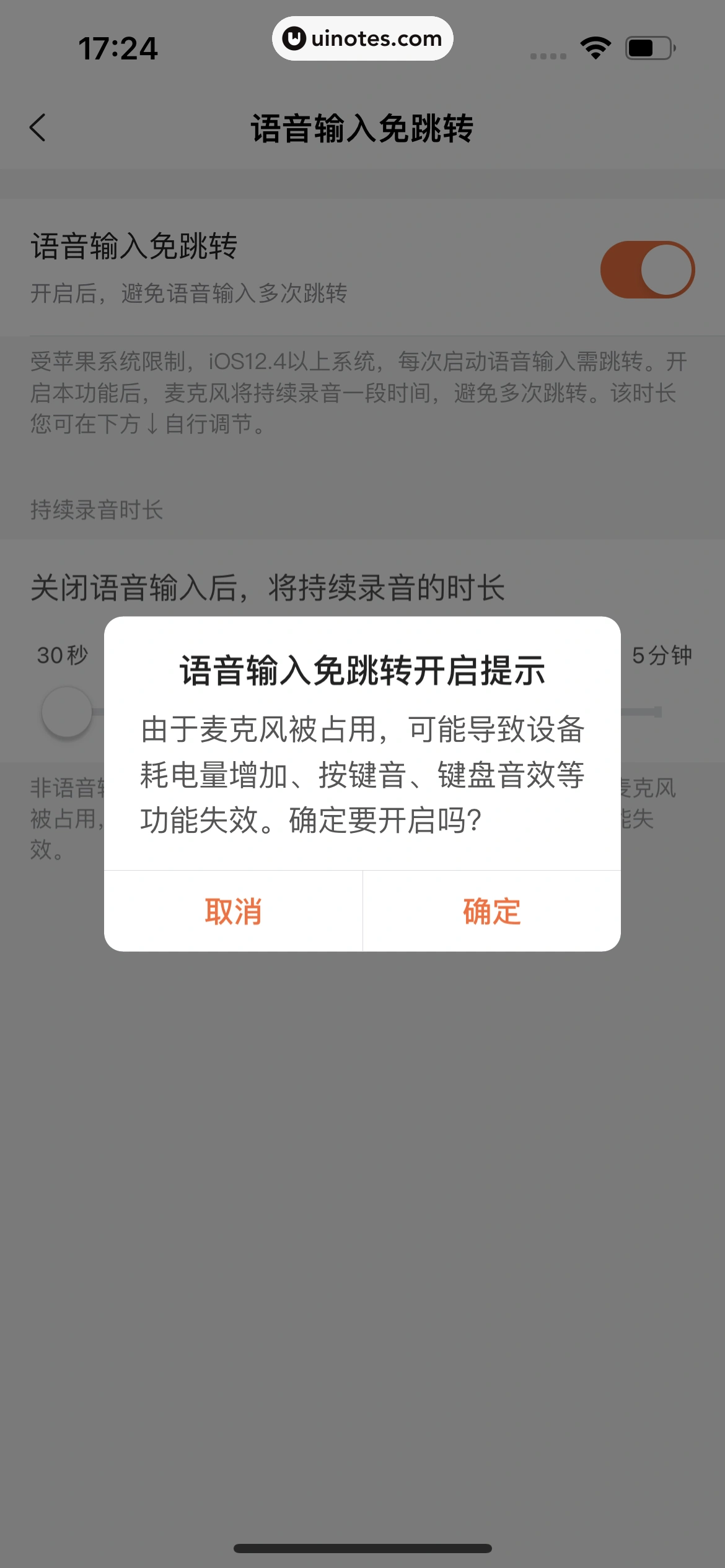 搜狗输入法 App 截图 219 - UI Notes