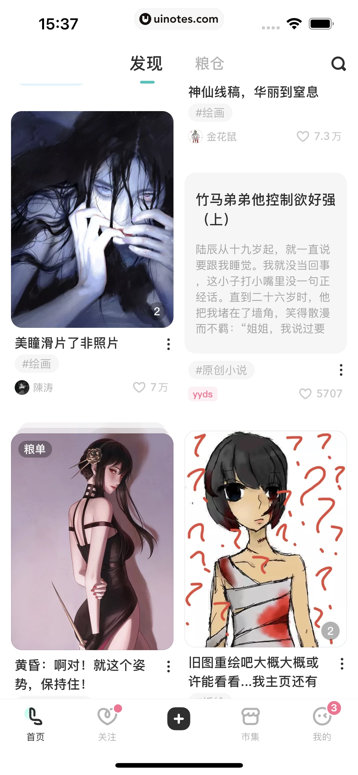 网易LOFTER App 截图 049 - UI Notes