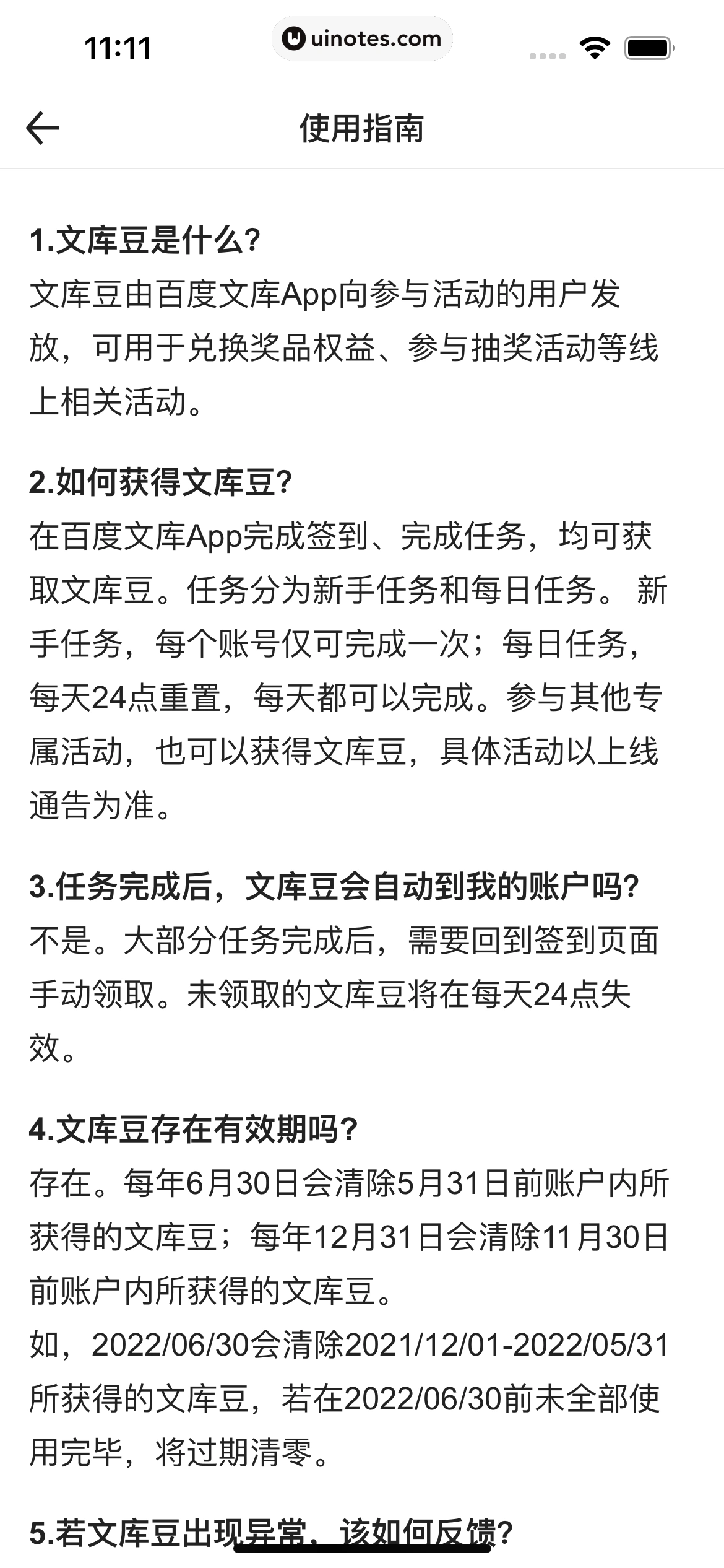 百度文库 App 截图 046 - UI Notes