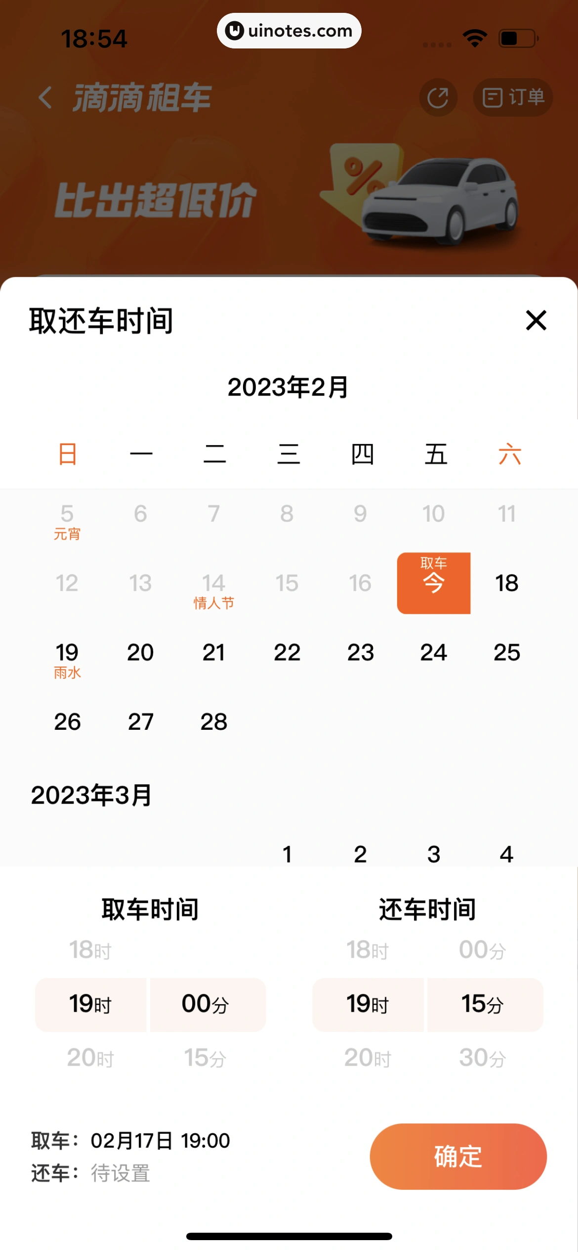 滴滴出行 App 截图 252 - UI Notes