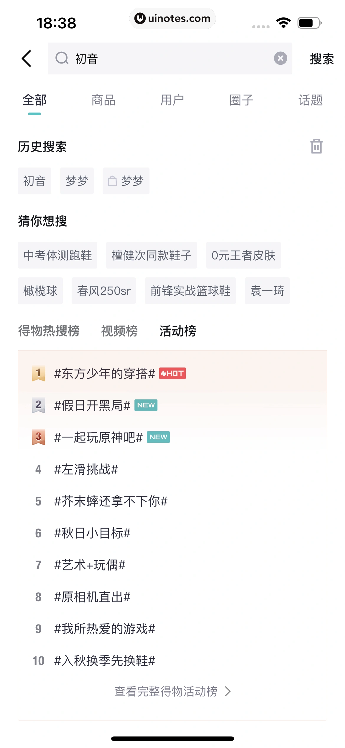 得物 App 截图 326 - UI Notes