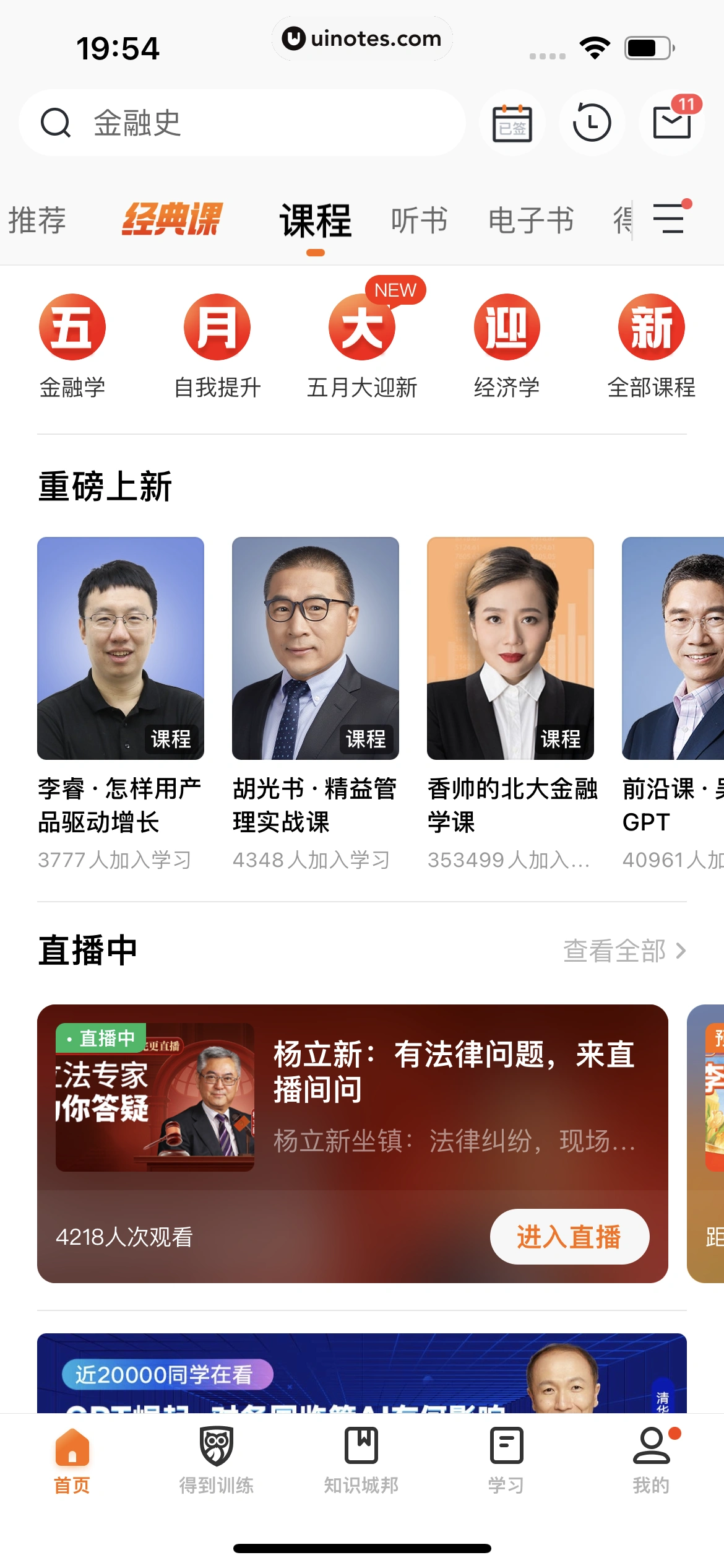 得到 App 截图 323 - UI Notes