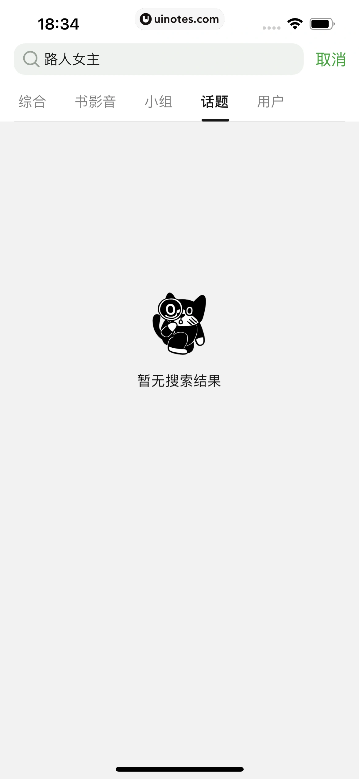 豆瓣 App 截图 205 - UI Notes