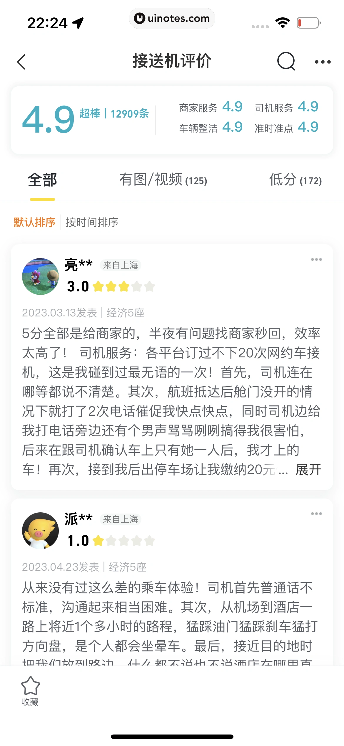 飞猪旅行 App 截图 395 - UI Notes