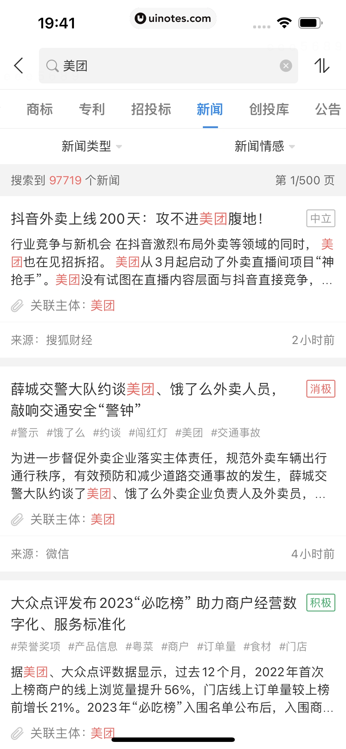 企查查 App 截图 355 - UI Notes