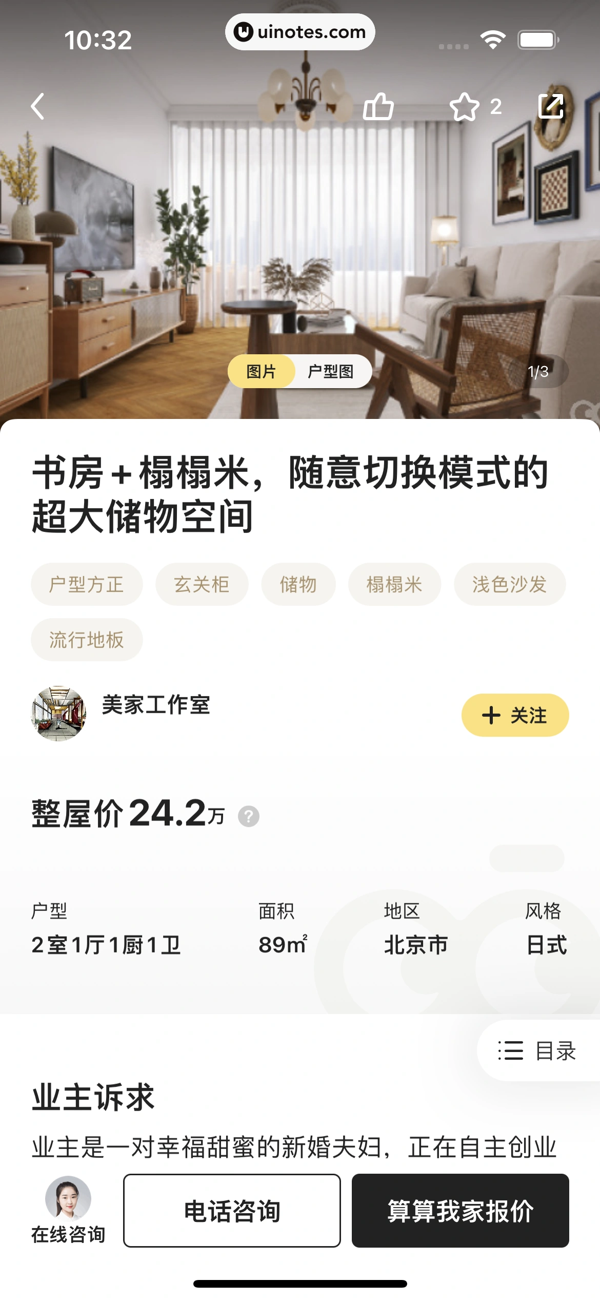 被窝家装 App 截图 074 - UI Notes