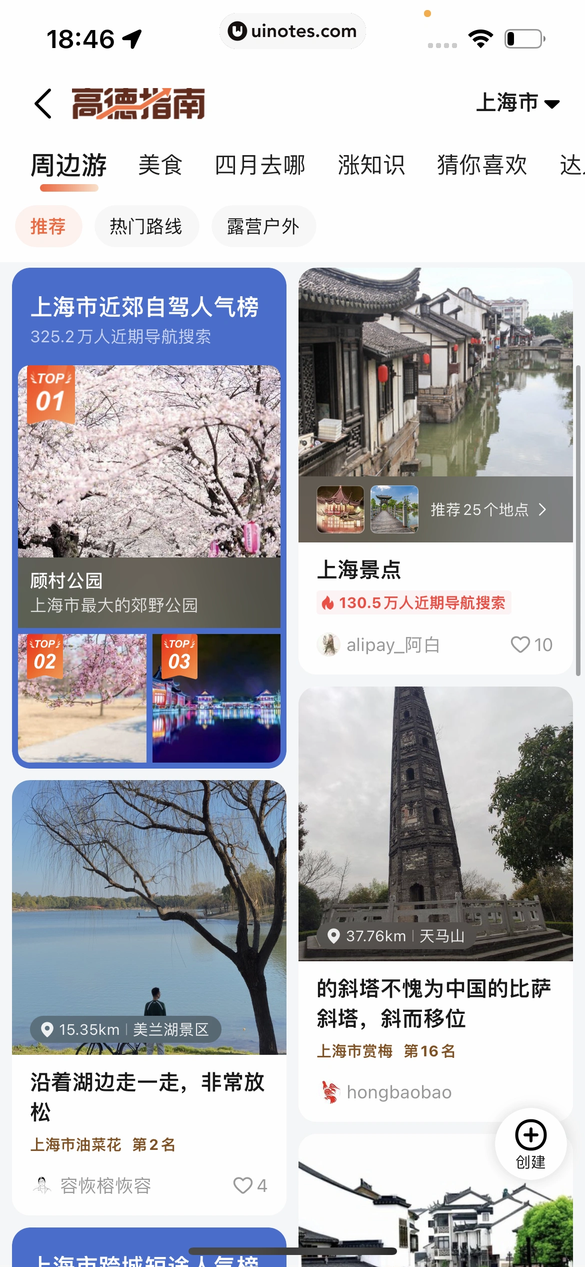 高德地图 App 截图 0670 - UI Notes