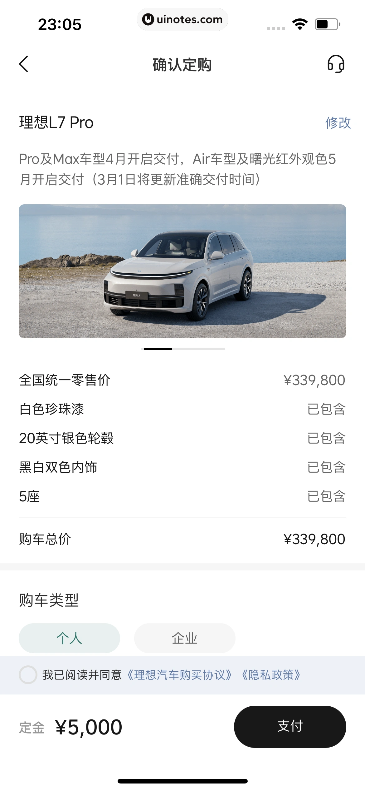 理想汽车 App 截图 168 - UI Notes