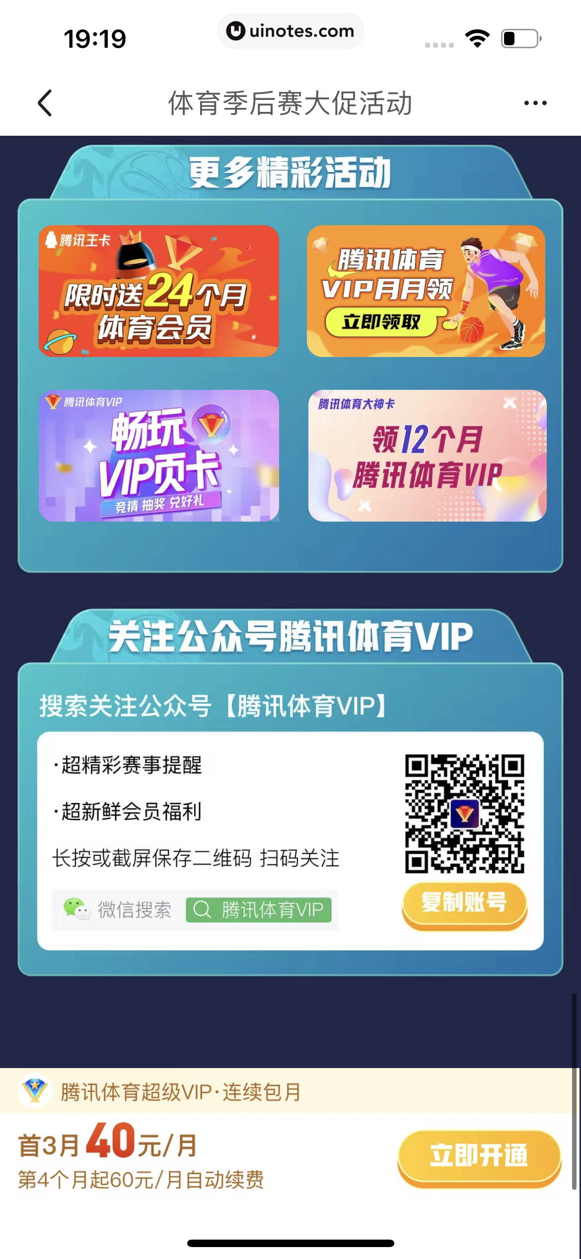 腾讯体育 App 截图 554 - UI Notes