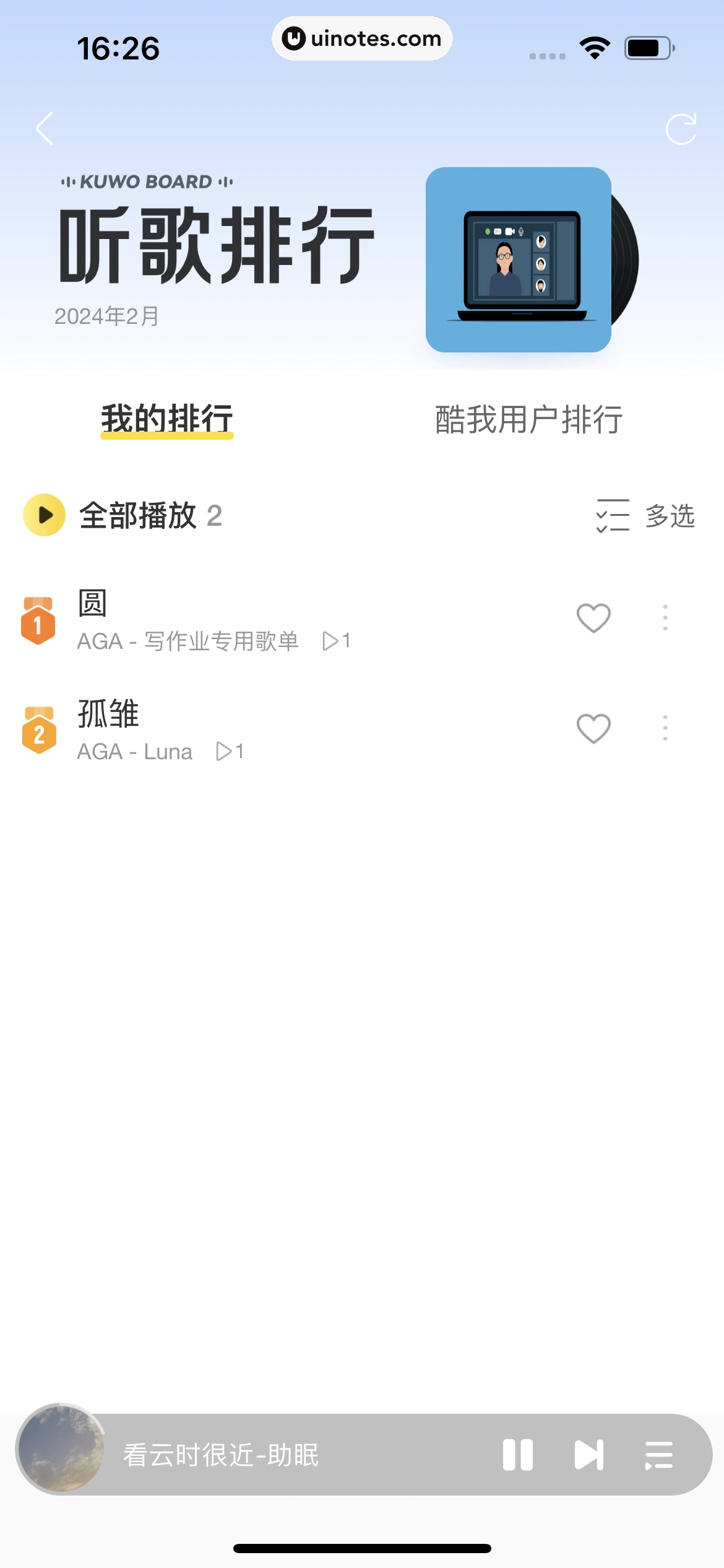 酷我音乐 App 截图 519 - UI Notes