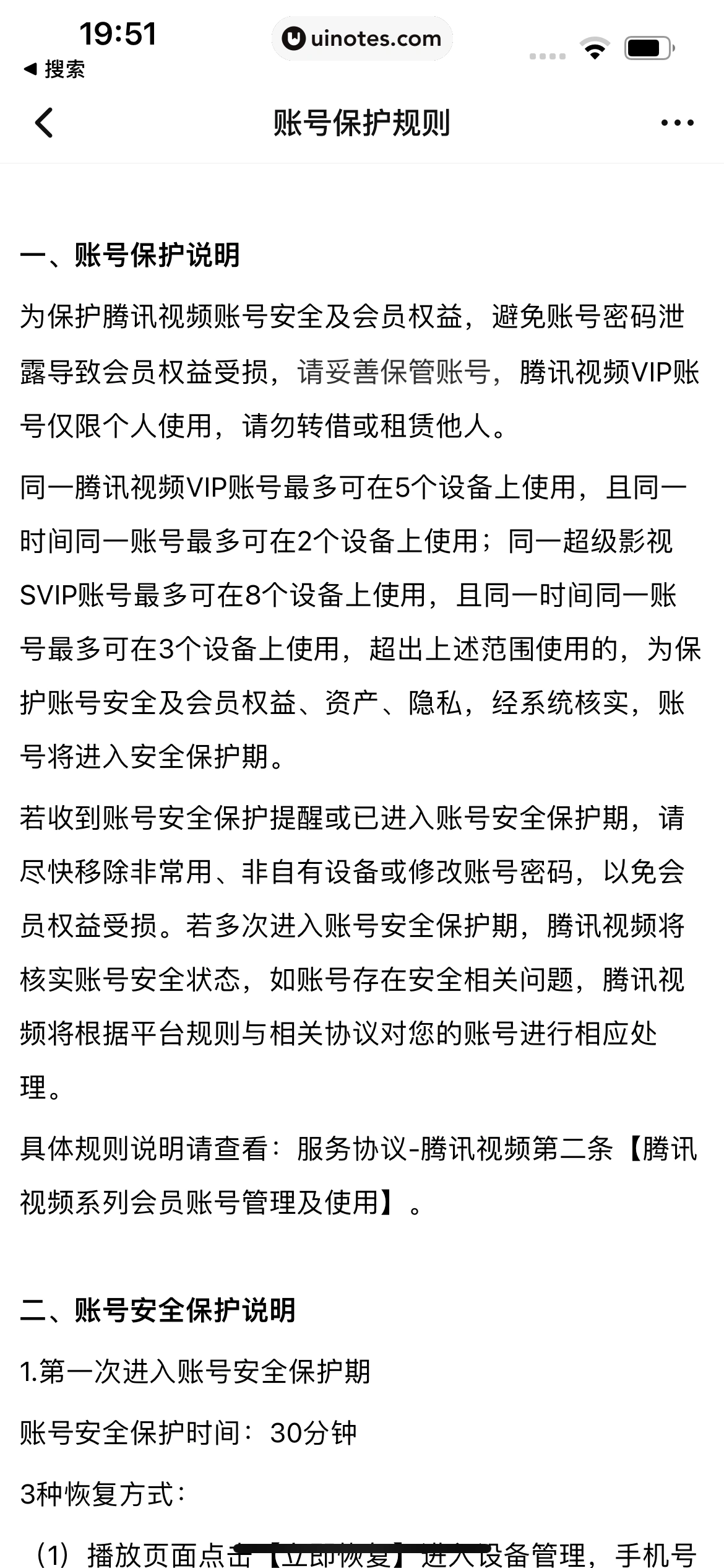 腾讯视频 App 截图 1058 - UI Notes