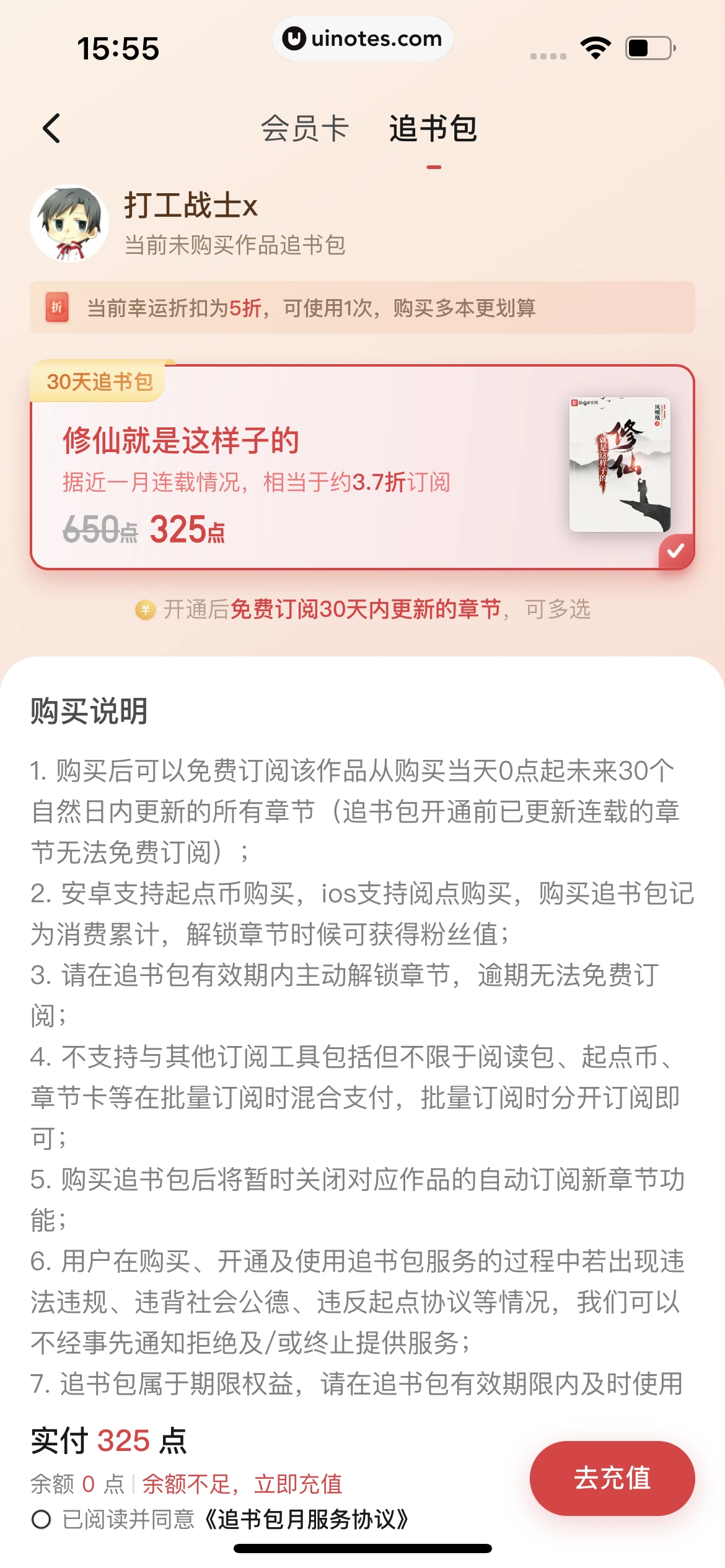 起点读书 App 截图 368 - UI Notes
