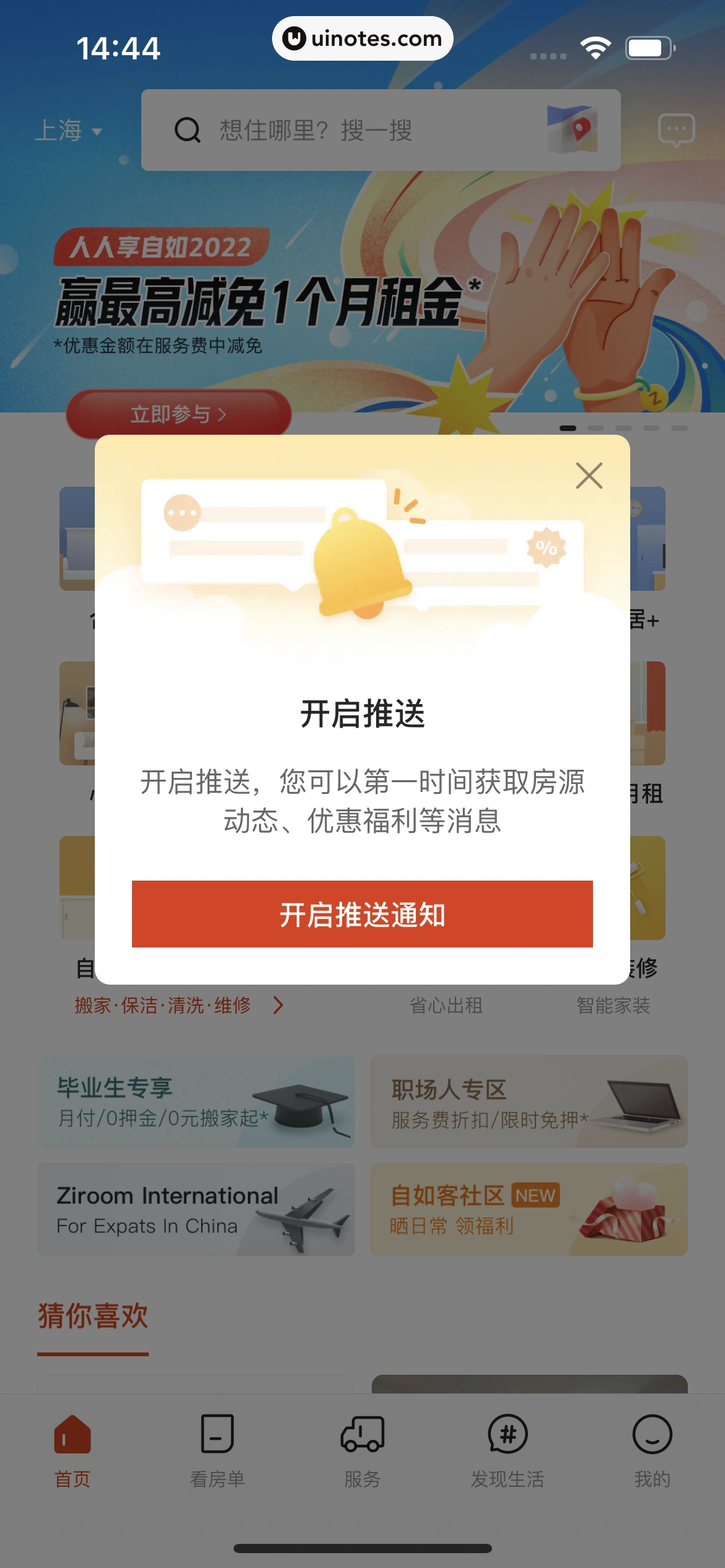 自如 App 截图 013 - UI Notes