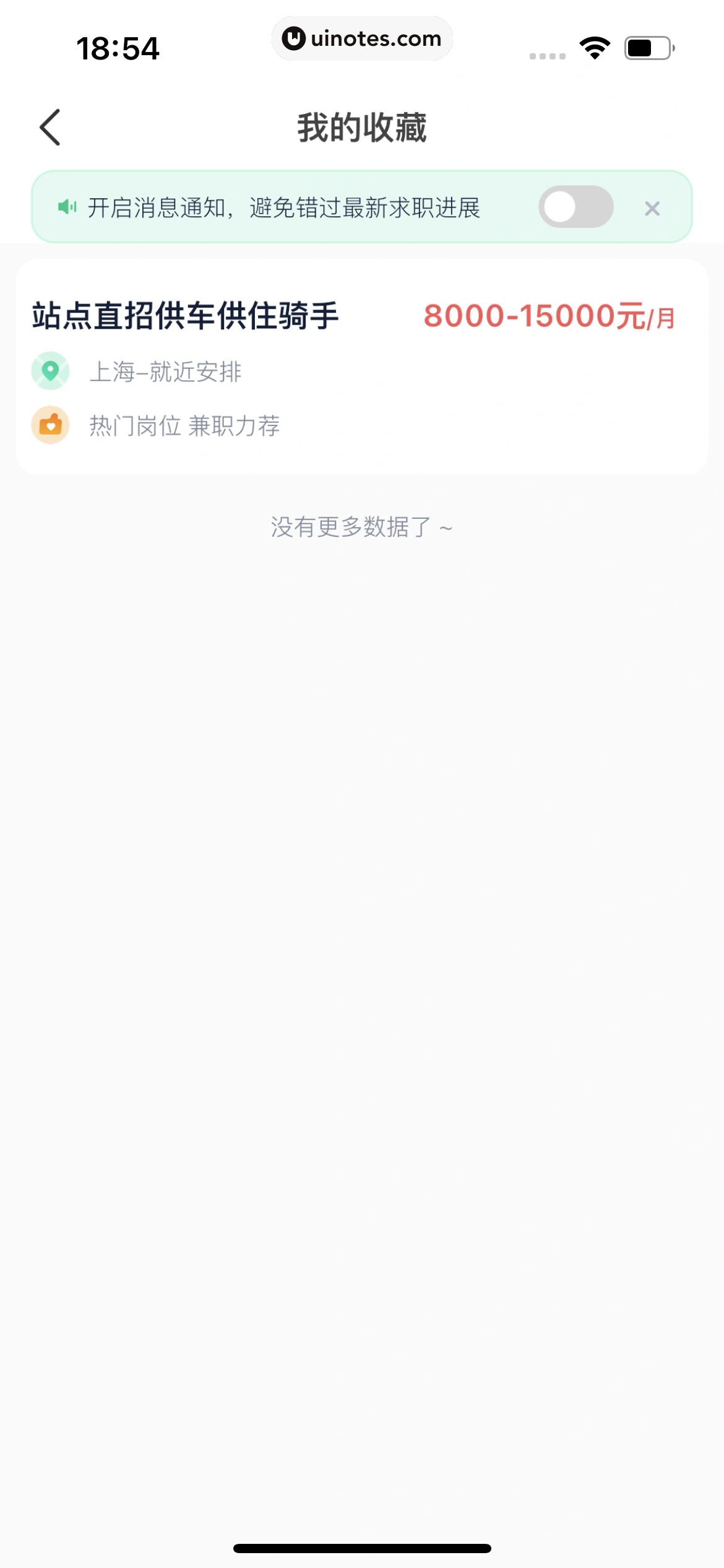 青团社兼职 App 截图 226 - UI Notes