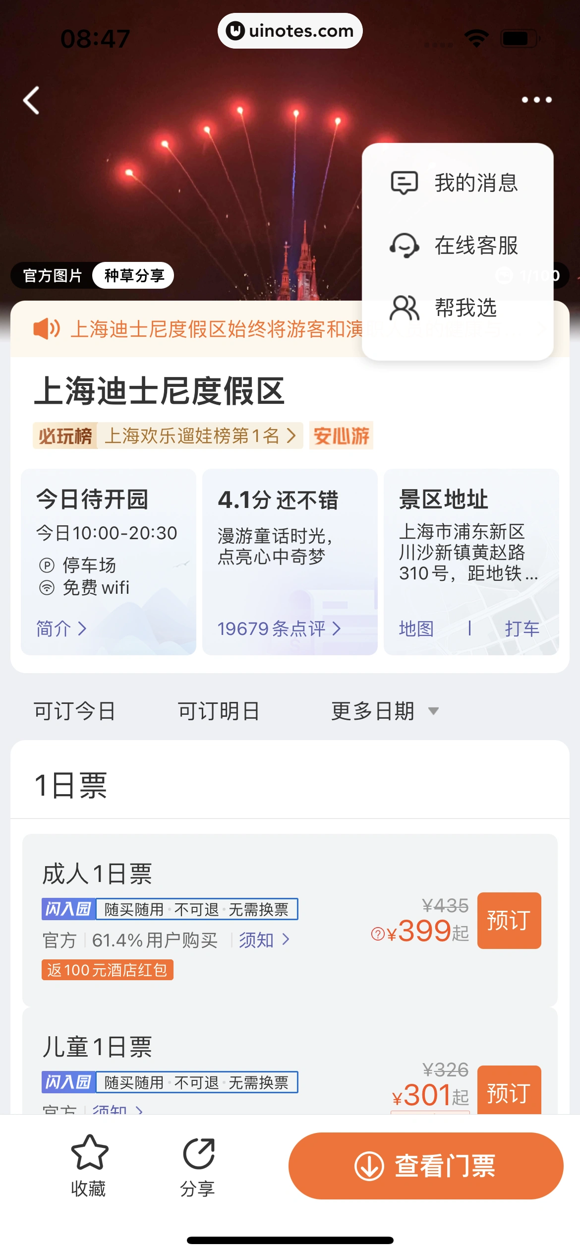 同程旅行 App 截图 239 - UI Notes