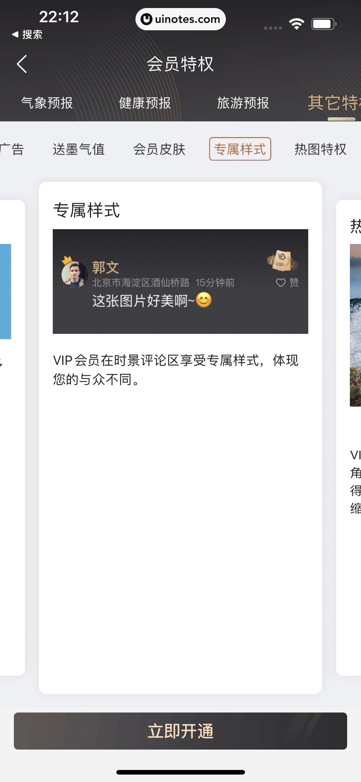 墨迹天气 App 截图 073 - UI Notes