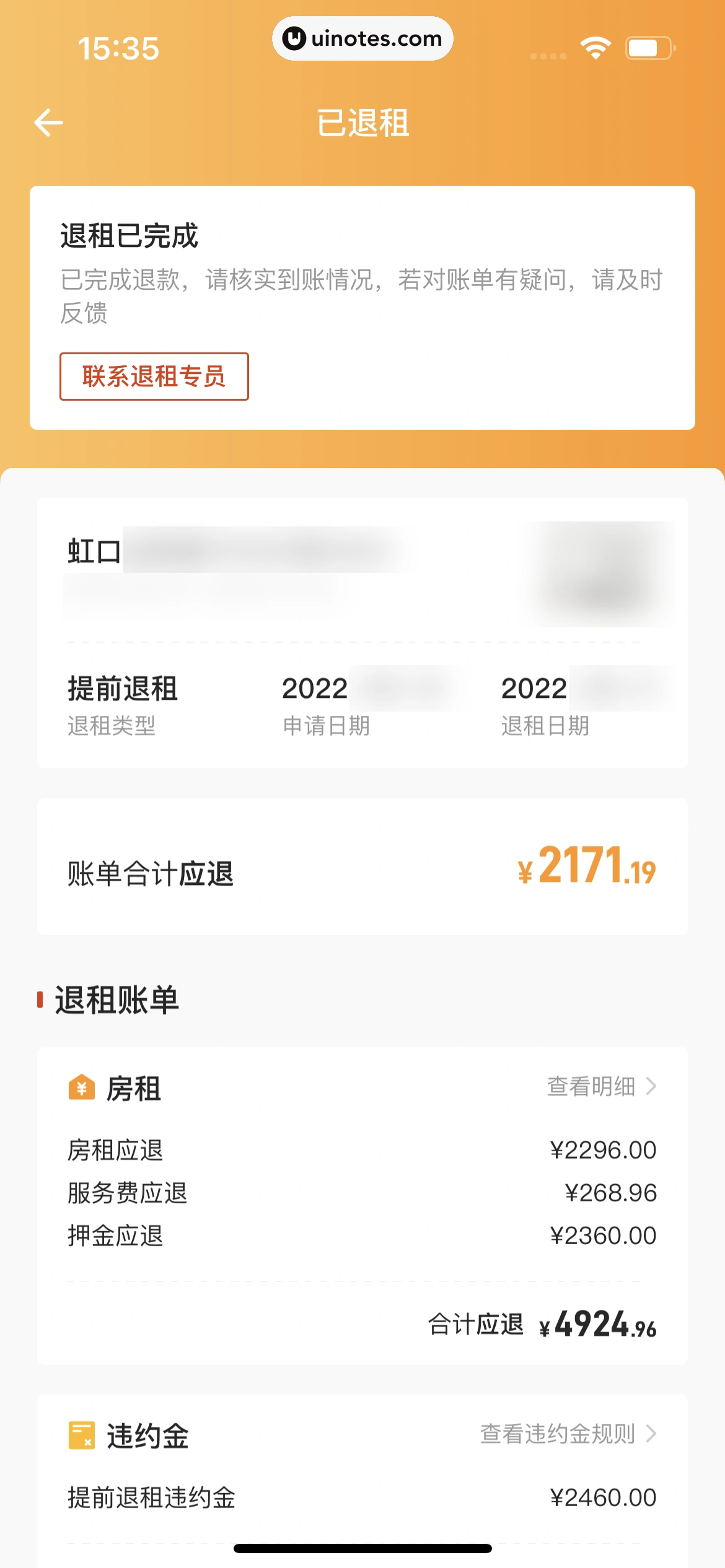 自如 App 截图 386 - UI Notes