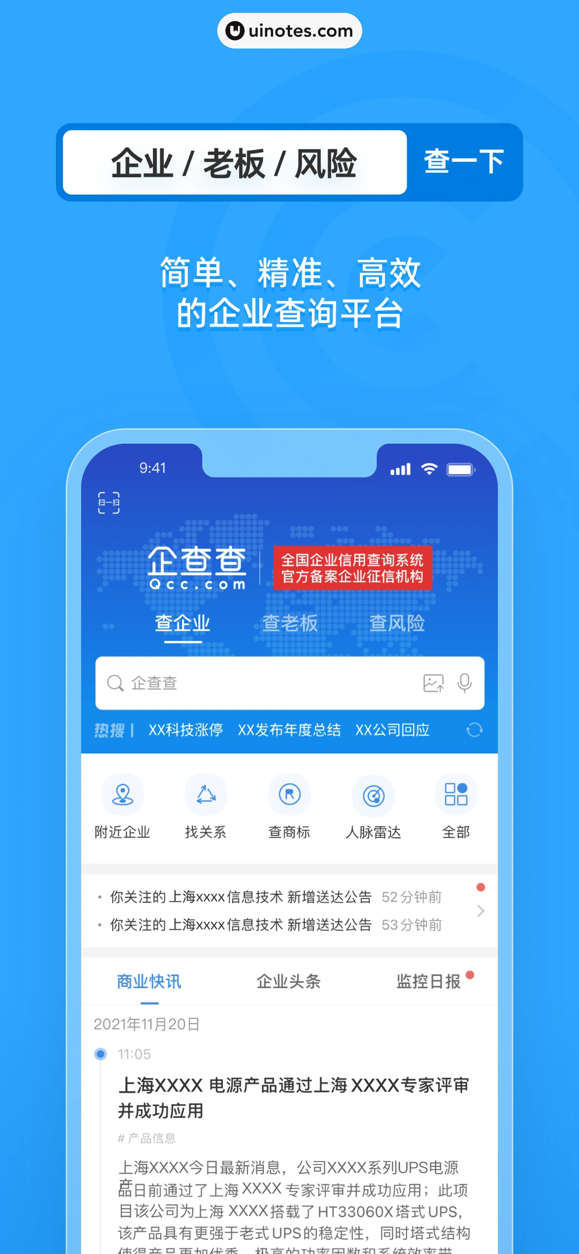 企查查 App 截图 001 - UI Notes