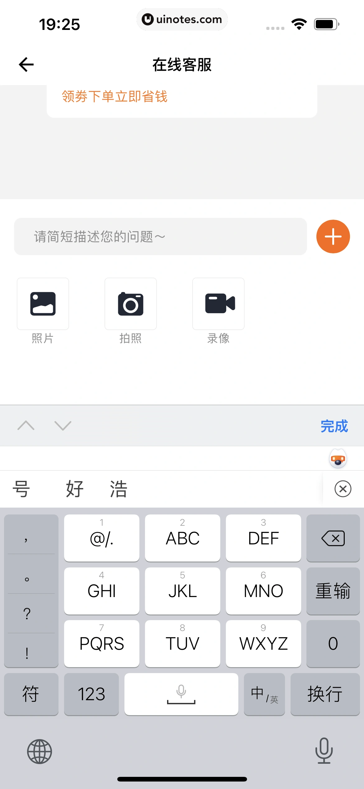 货拉拉 App 截图 106 - UI Notes