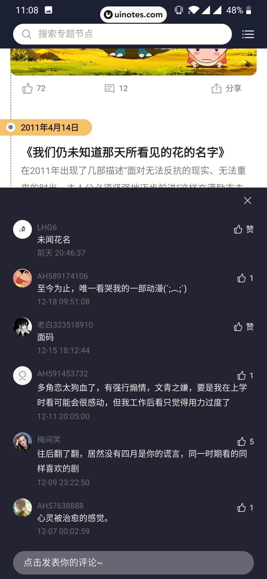 全历史 App 截图 013 - UI Notes