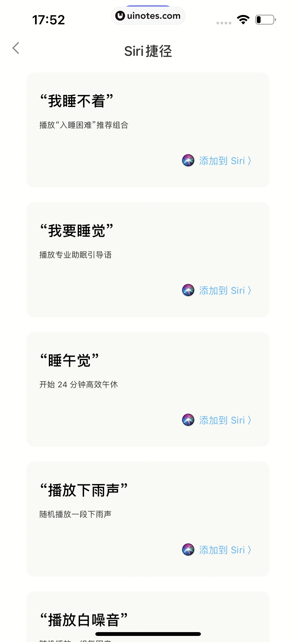 小睡眠 App 截图 251 - UI Notes
