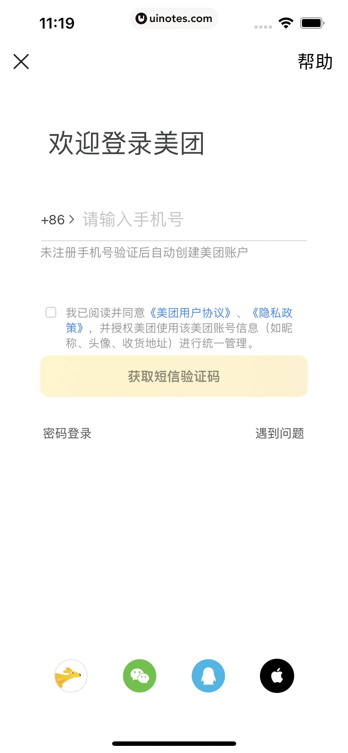 美团 App 截图 0030 - UI Notes