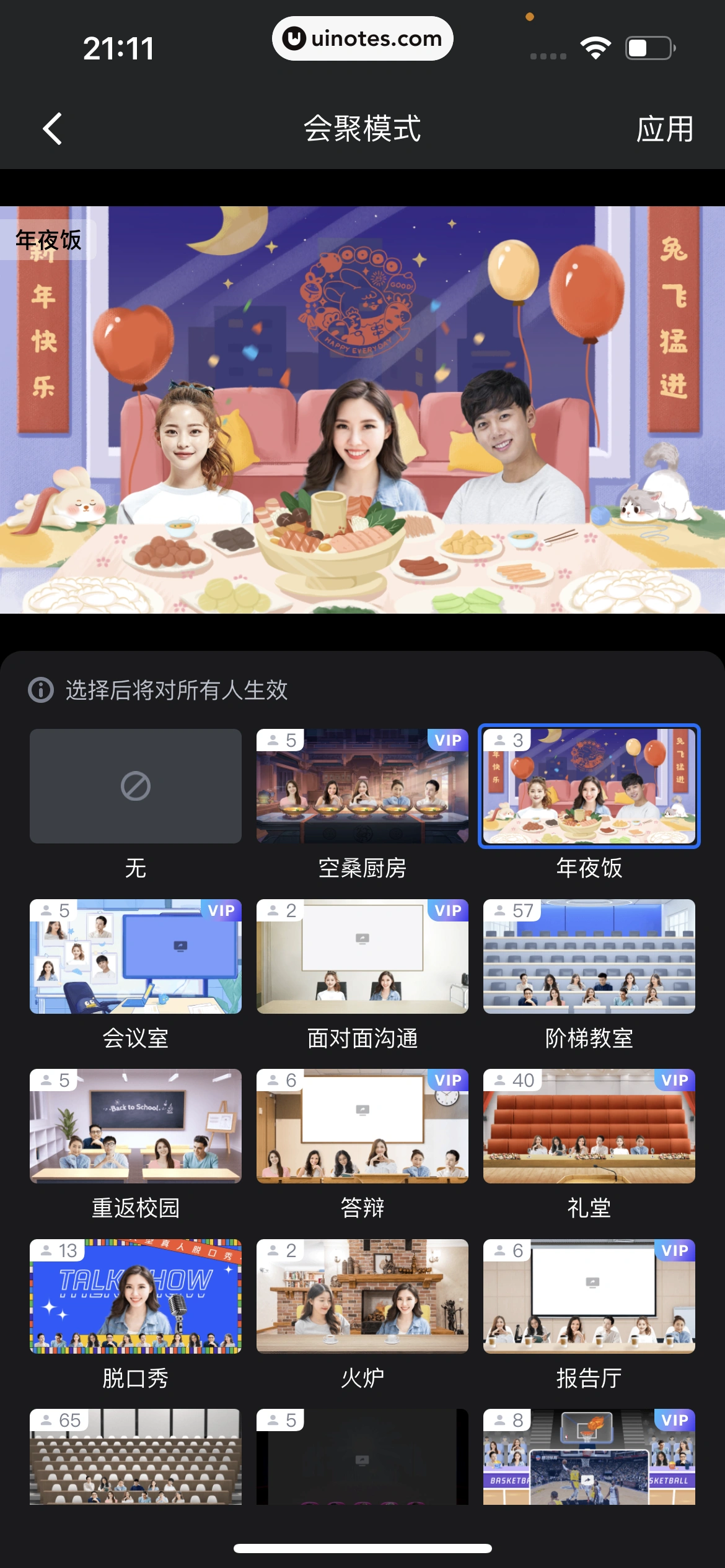 腾讯会议 App 截图 183 - UI Notes