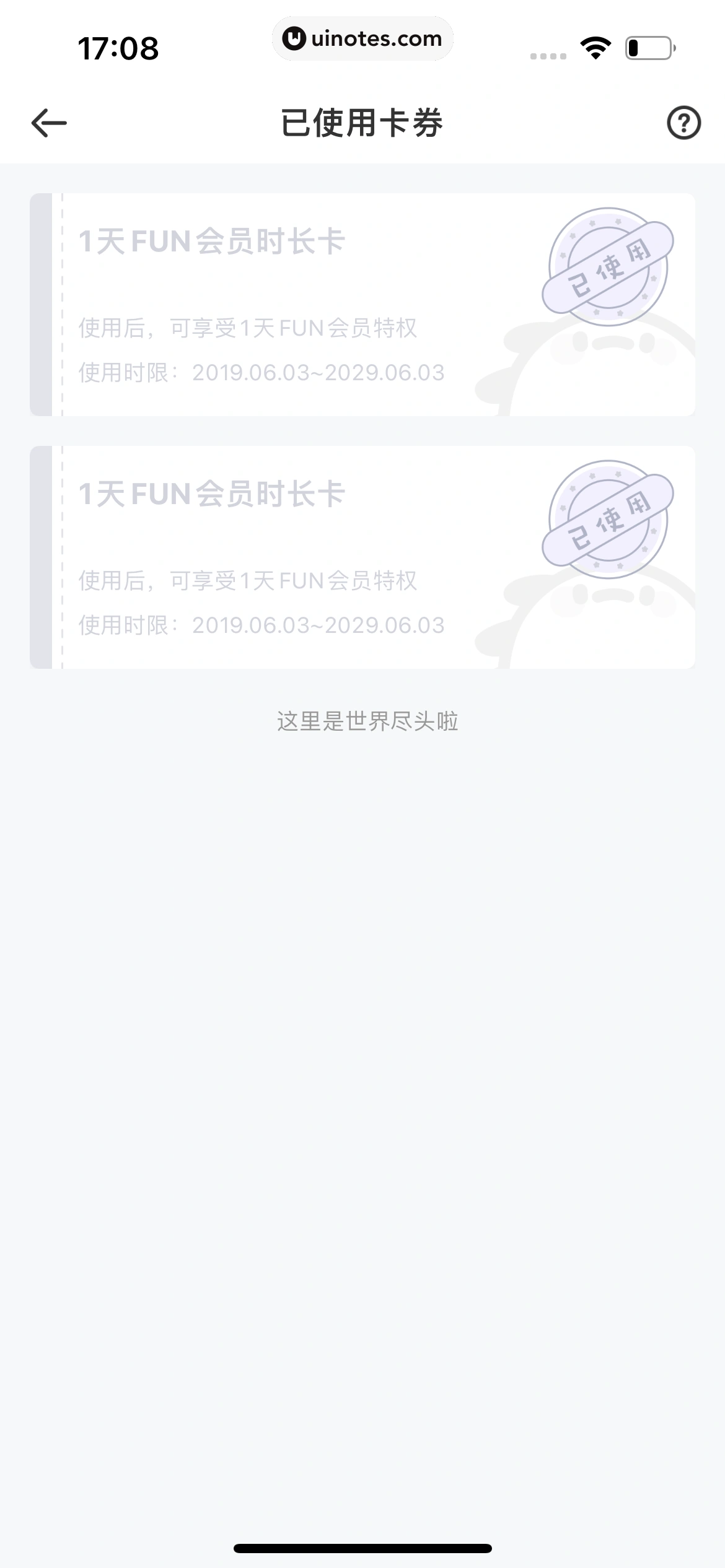 爱奇艺叭嗒 App 截图 056 - UI Notes
