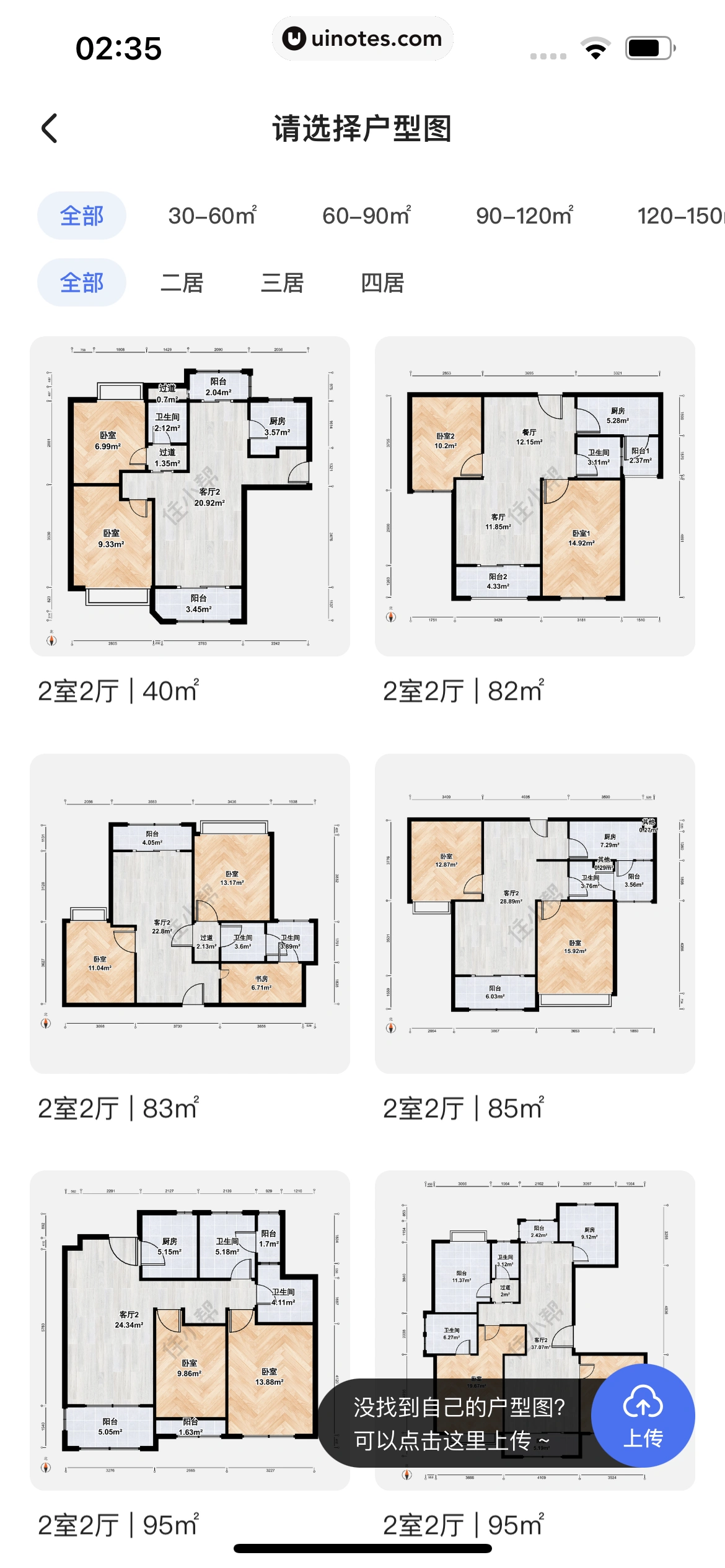 住小帮 App 截图 137 - UI Notes