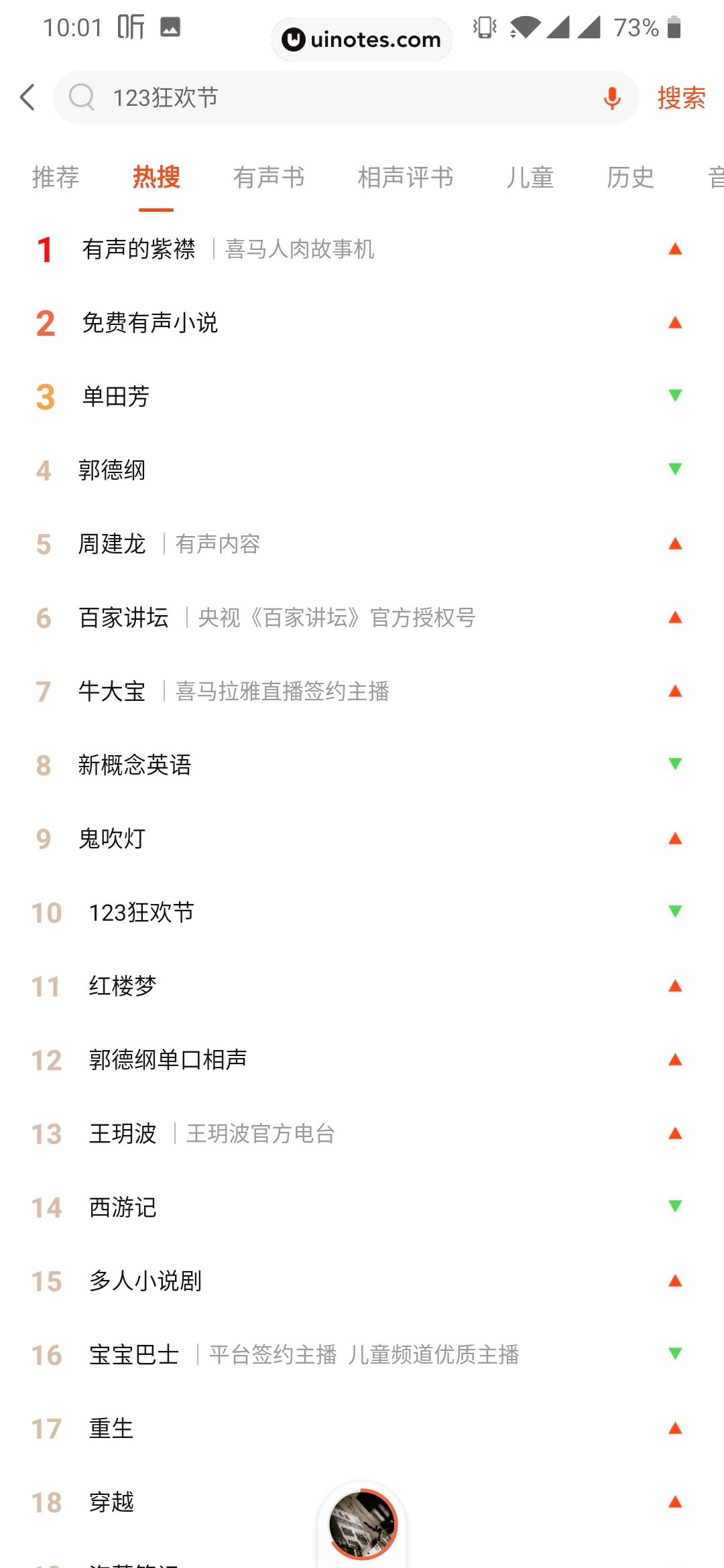 喜马拉雅 App 截图 068 - UI Notes
