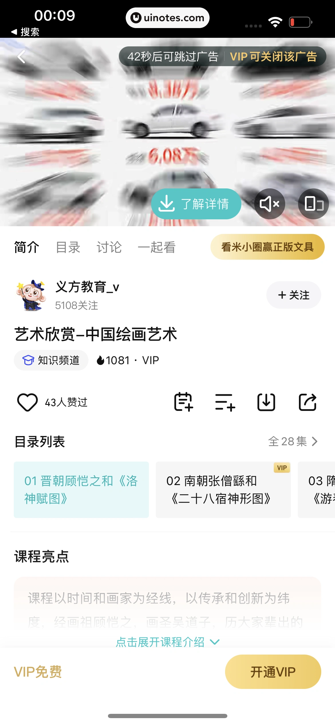 腾讯视频 App 截图 0569 - UI Notes