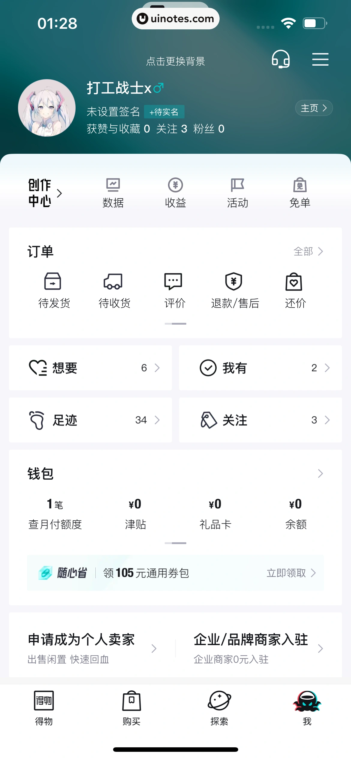 得物 App 截图 0880 - UI Notes