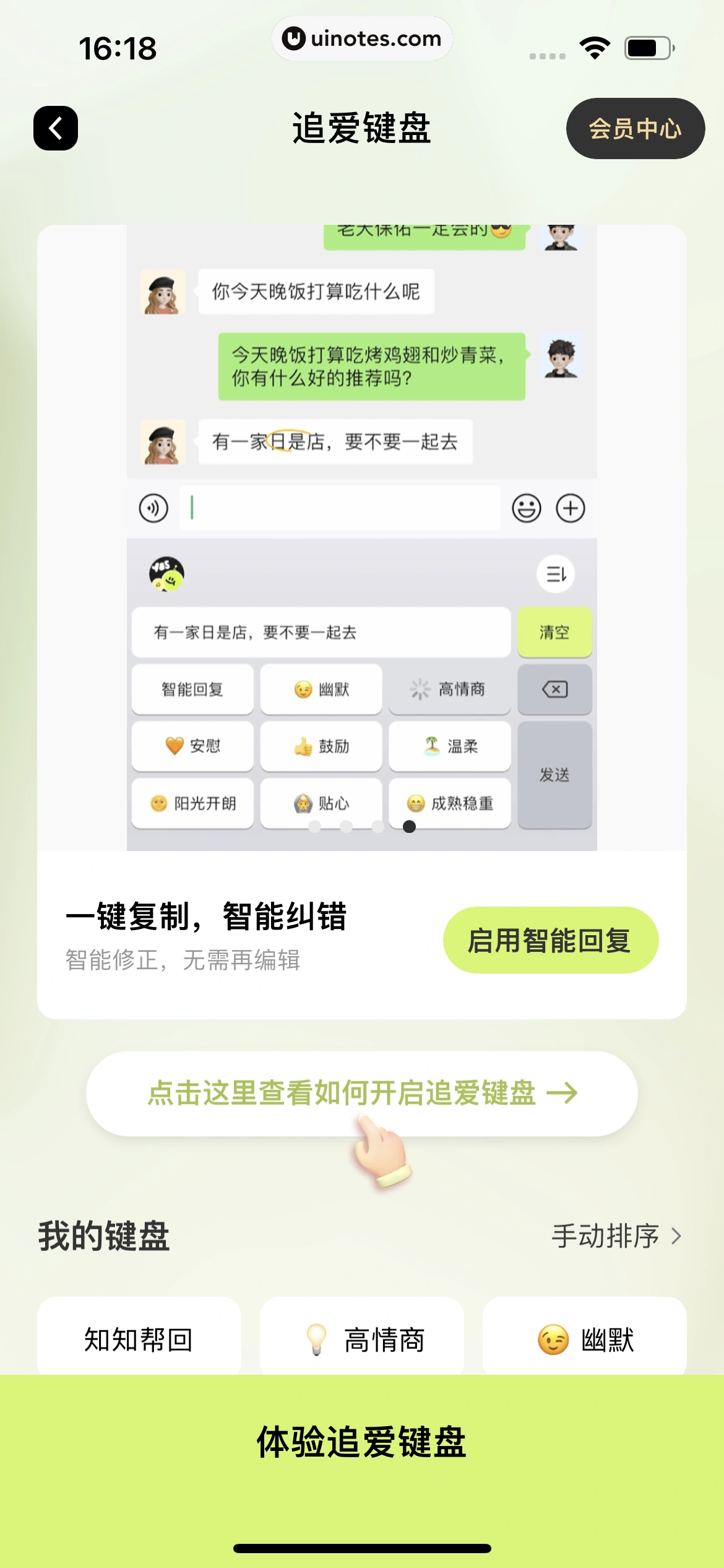 恋知道 App 截图 078 - UI Notes