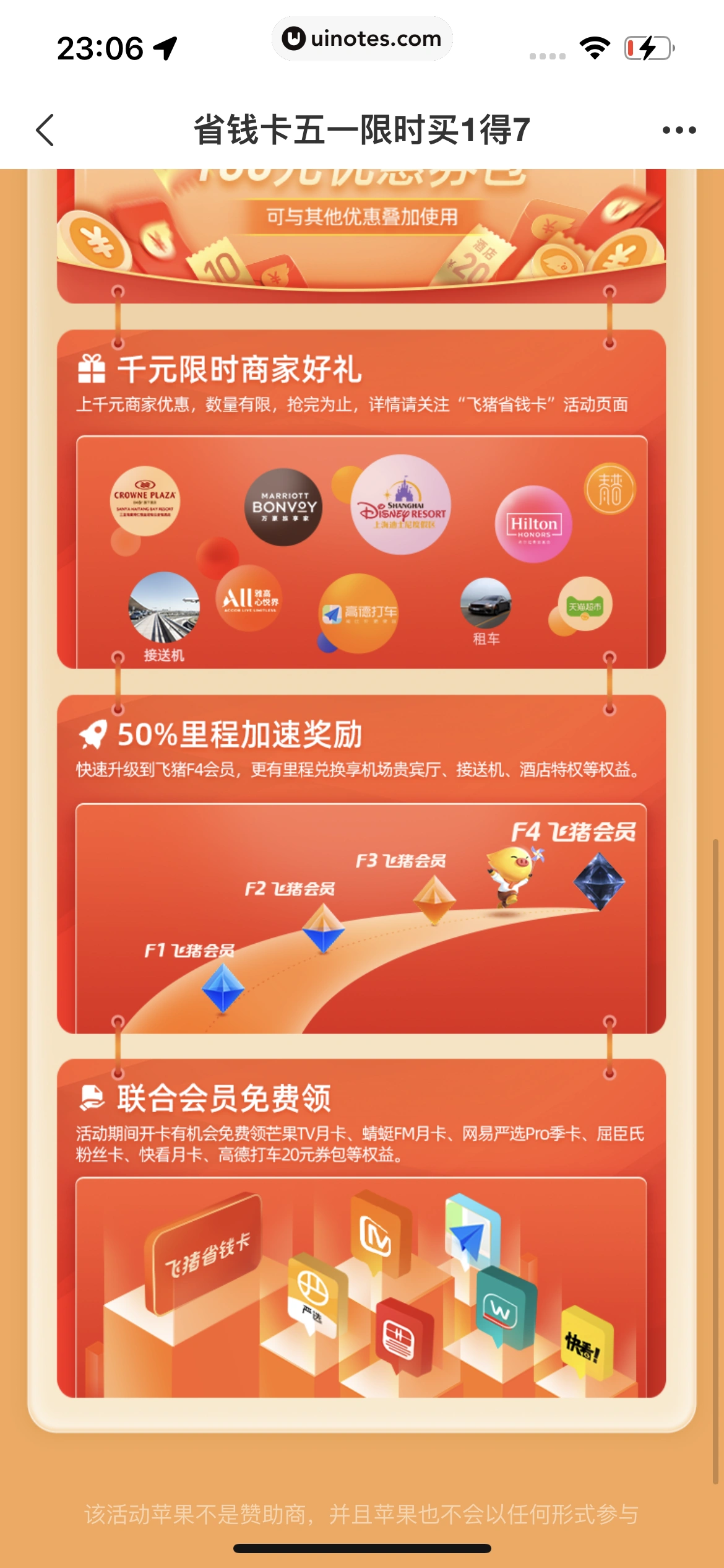 飞猪旅行 App 截图 740 - UI Notes
