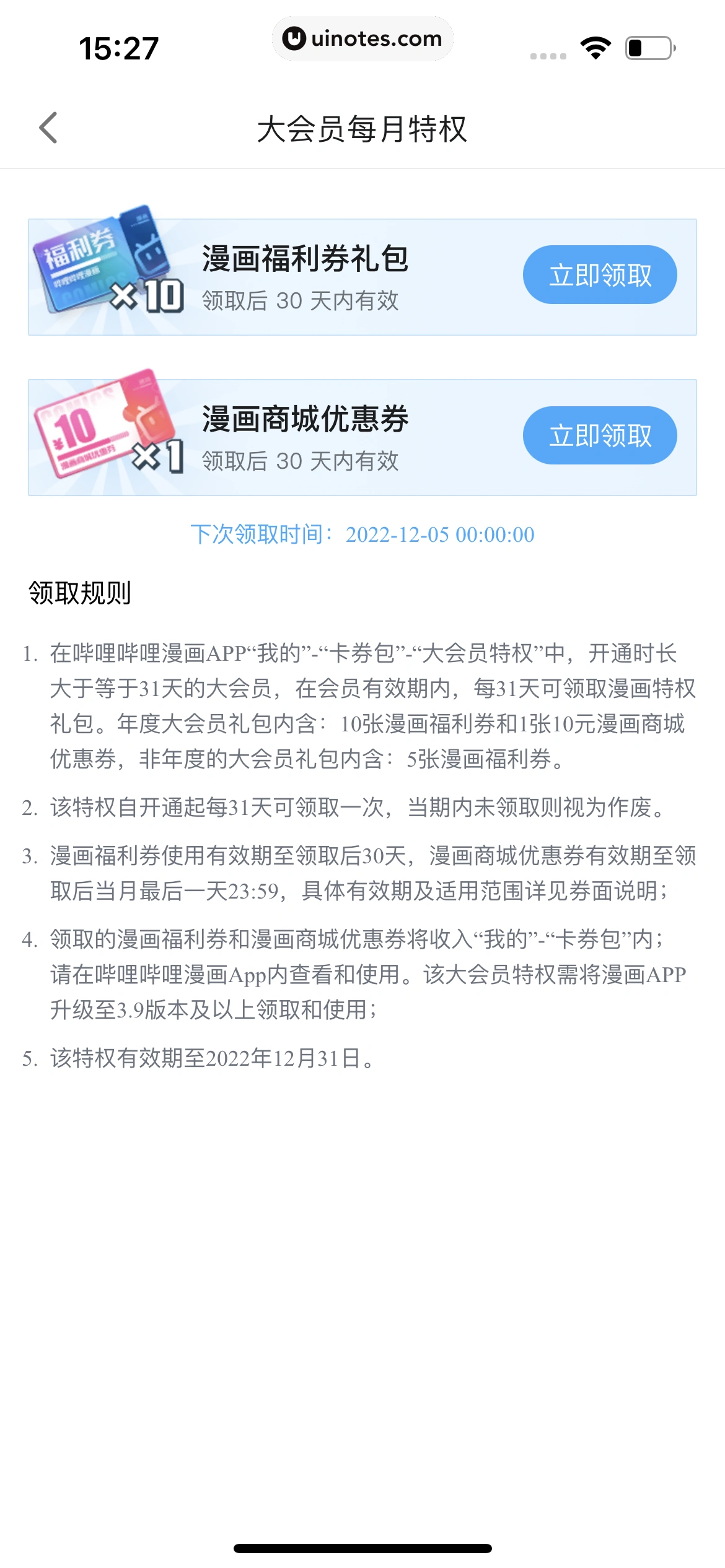 哔哩哔哩漫画 App 截图 198 - UI Notes