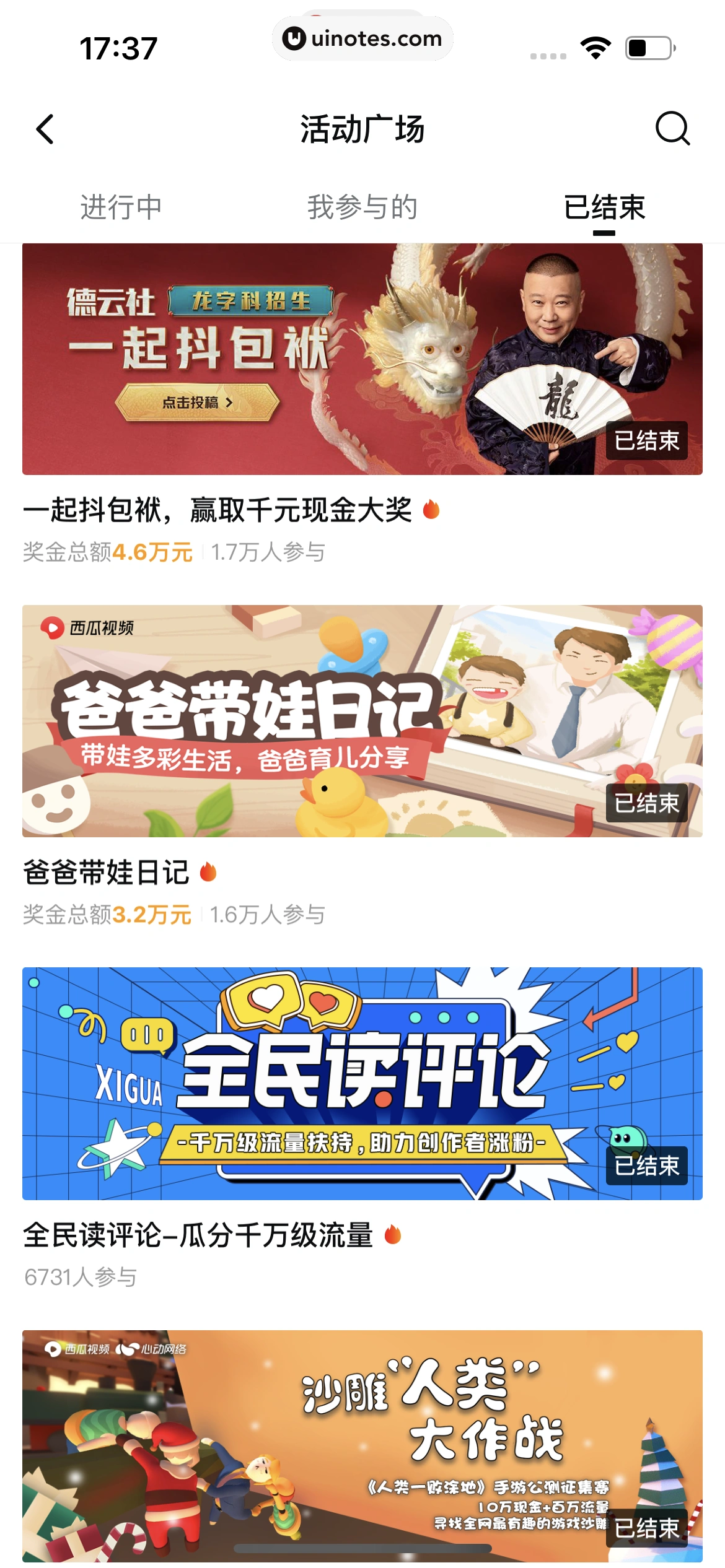 西瓜视频 App 截图 0844 - UI Notes