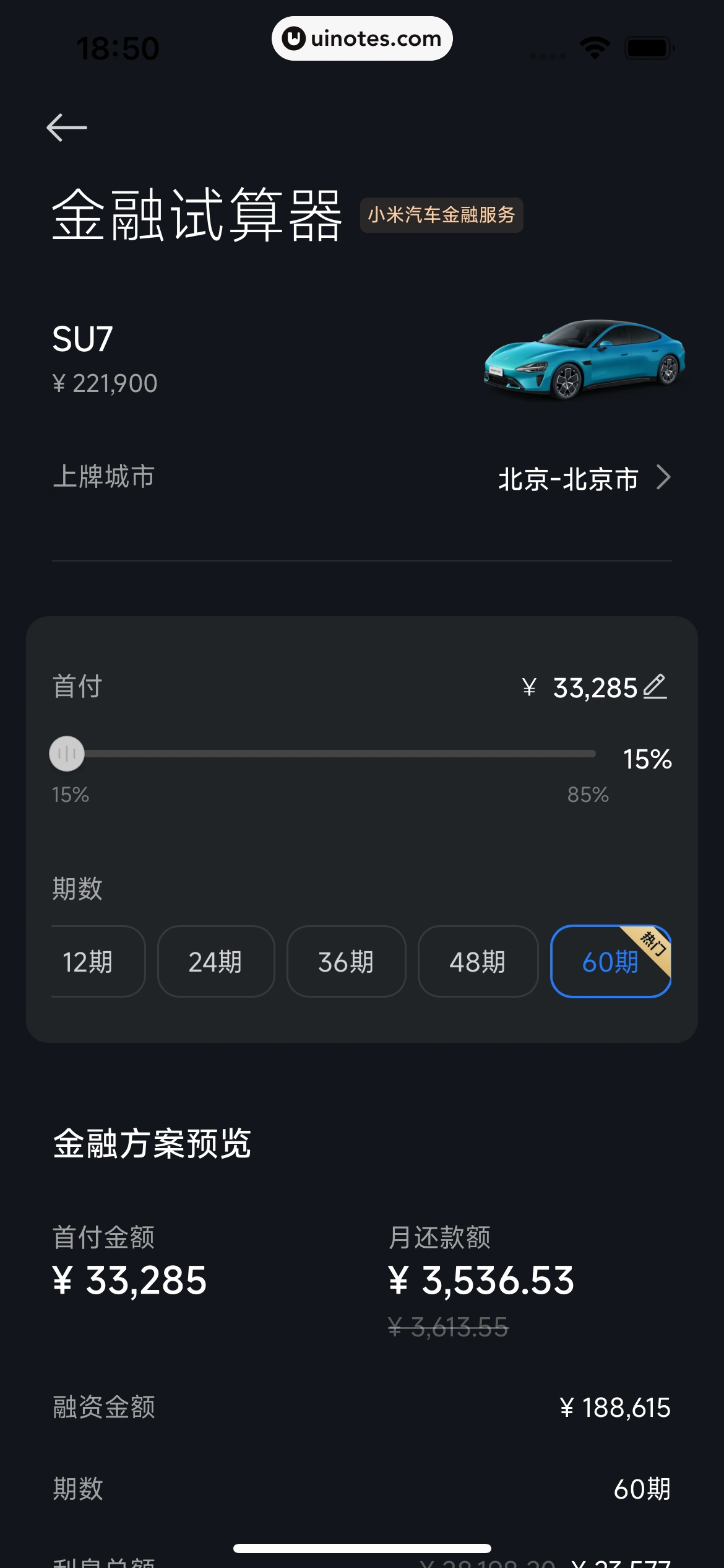 小米汽车 App 截图 237 - UI Notes