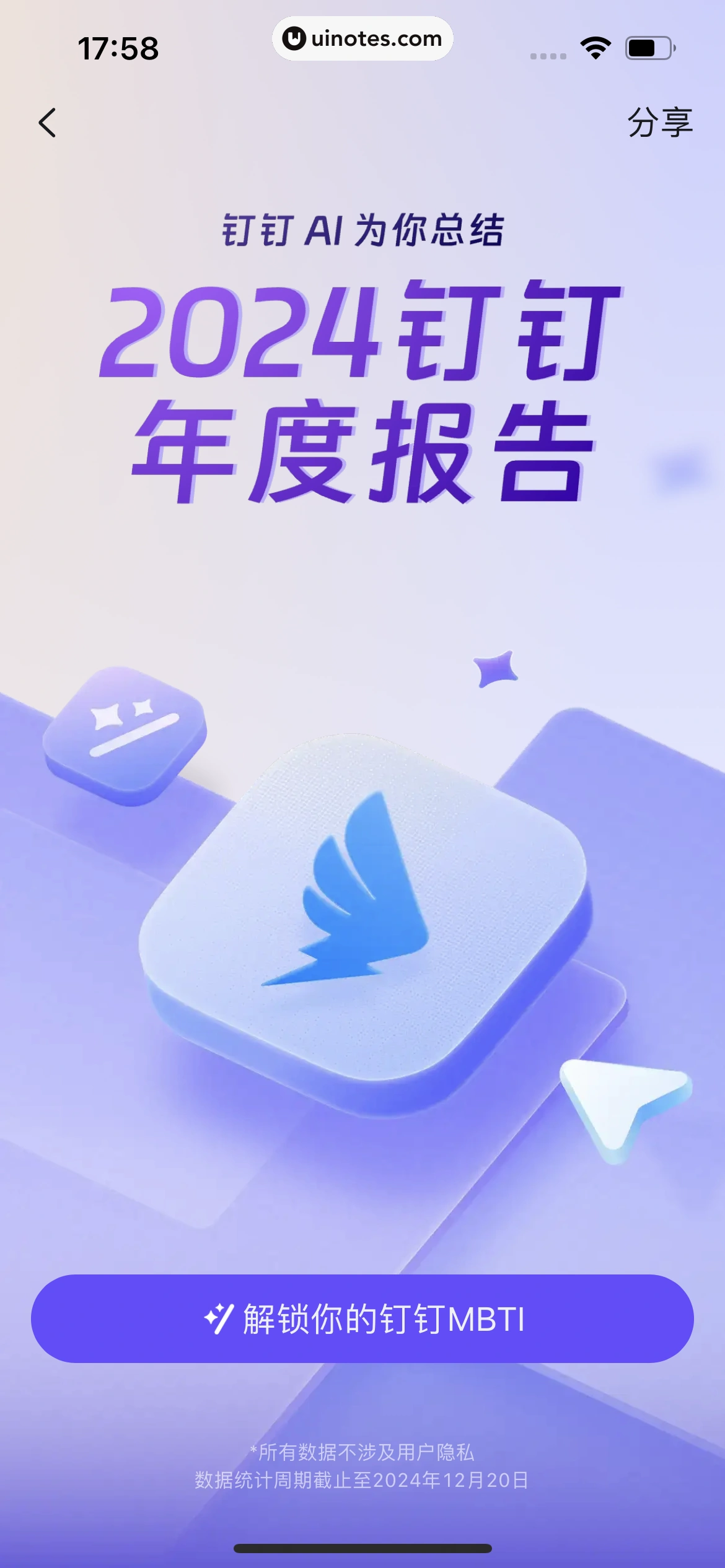 2024年度报告 App 截图 767 - UI Notes