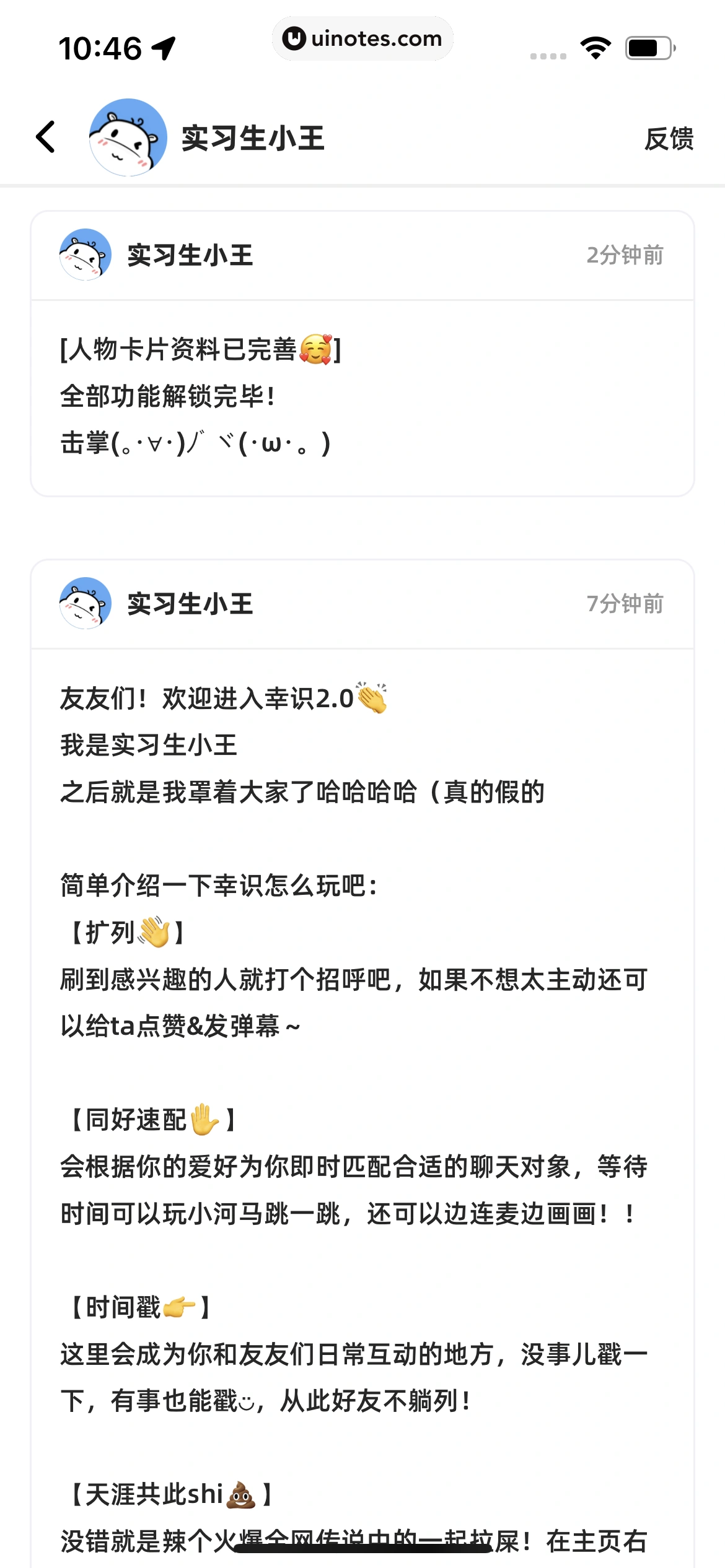 幸识 App 截图 064 - UI Notes
