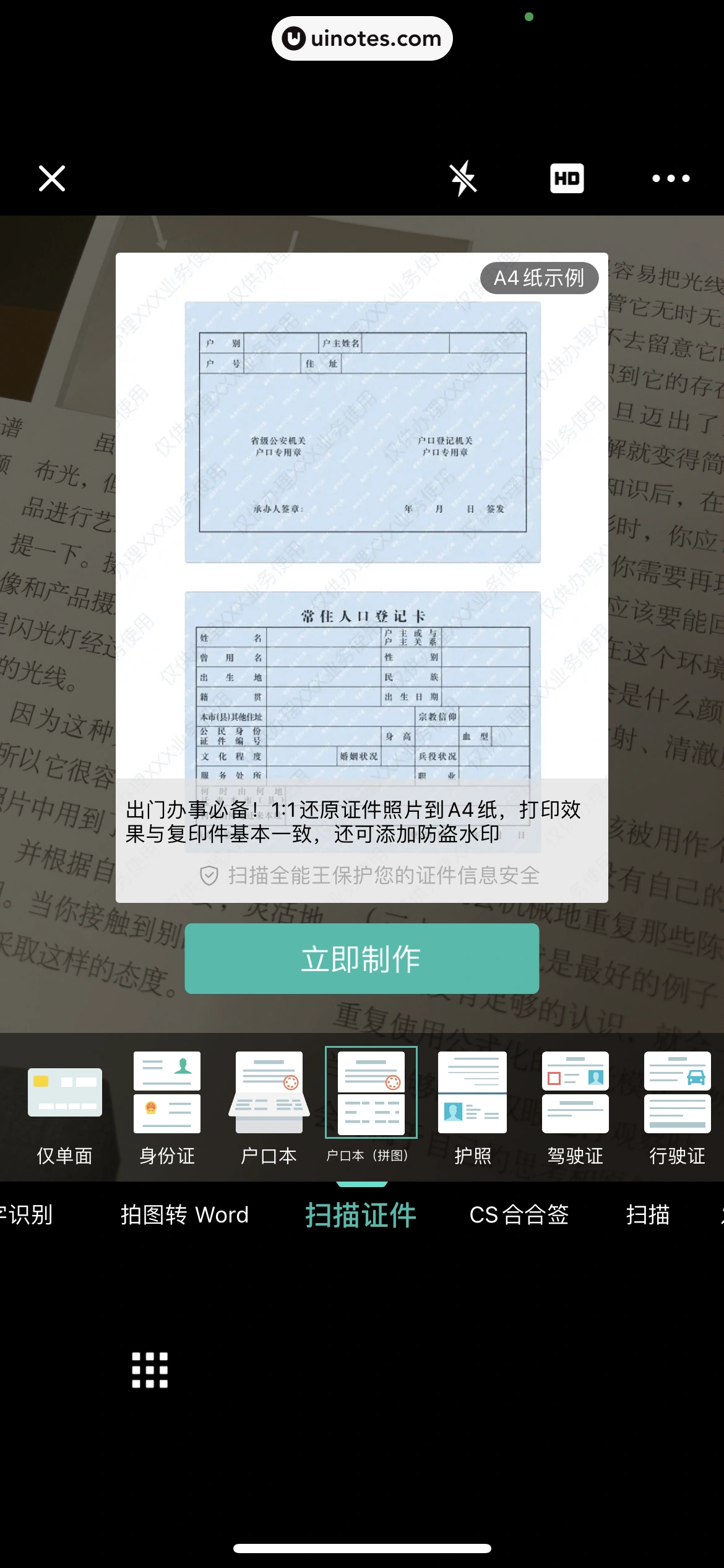 扫描全能王 App 截图 199 - UI Notes