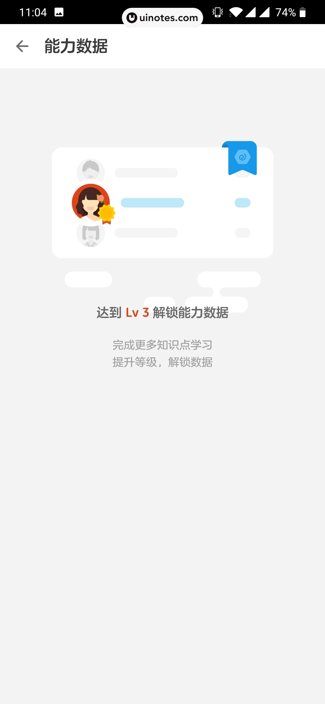 洋葱学院 App 截图 059 - UI Notes