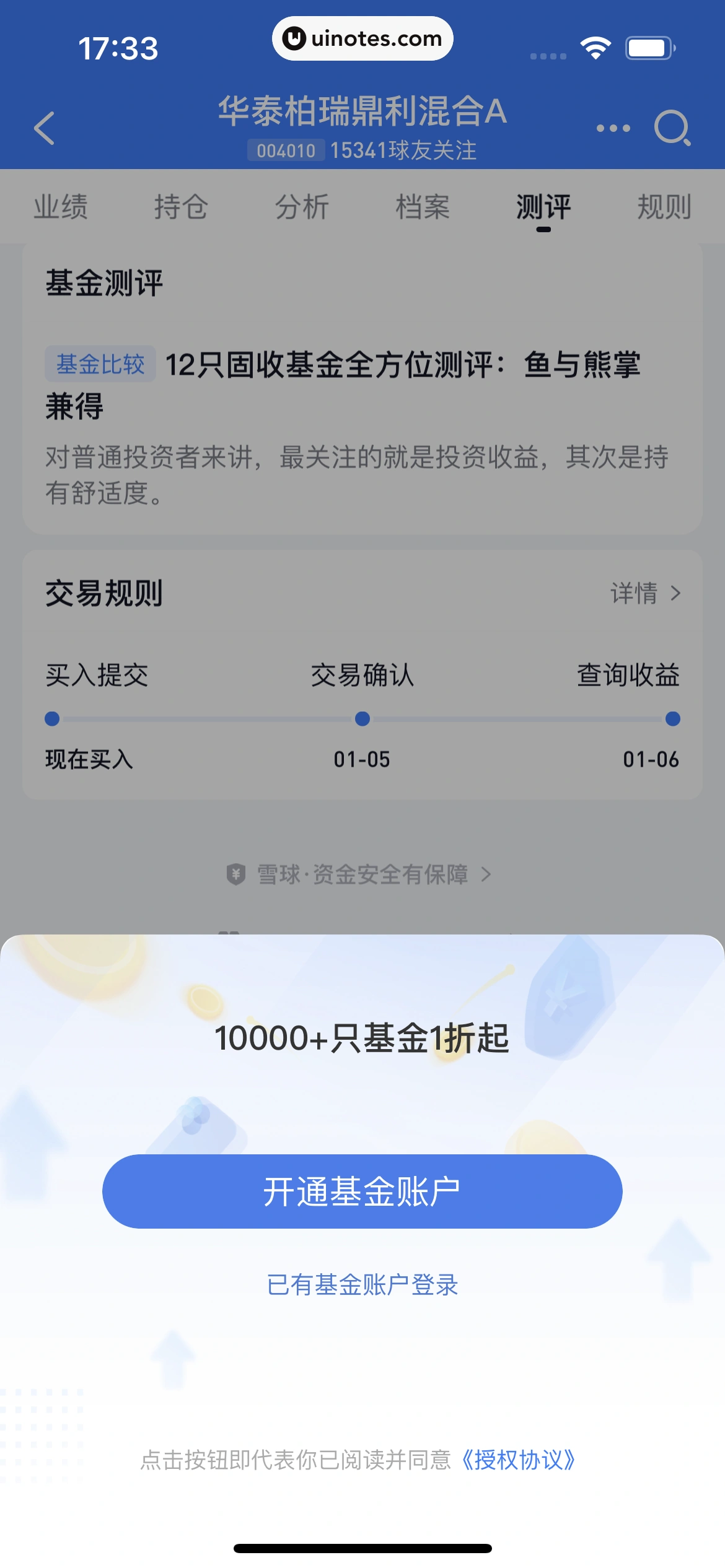 雪球 App 截图 254 - UI Notes