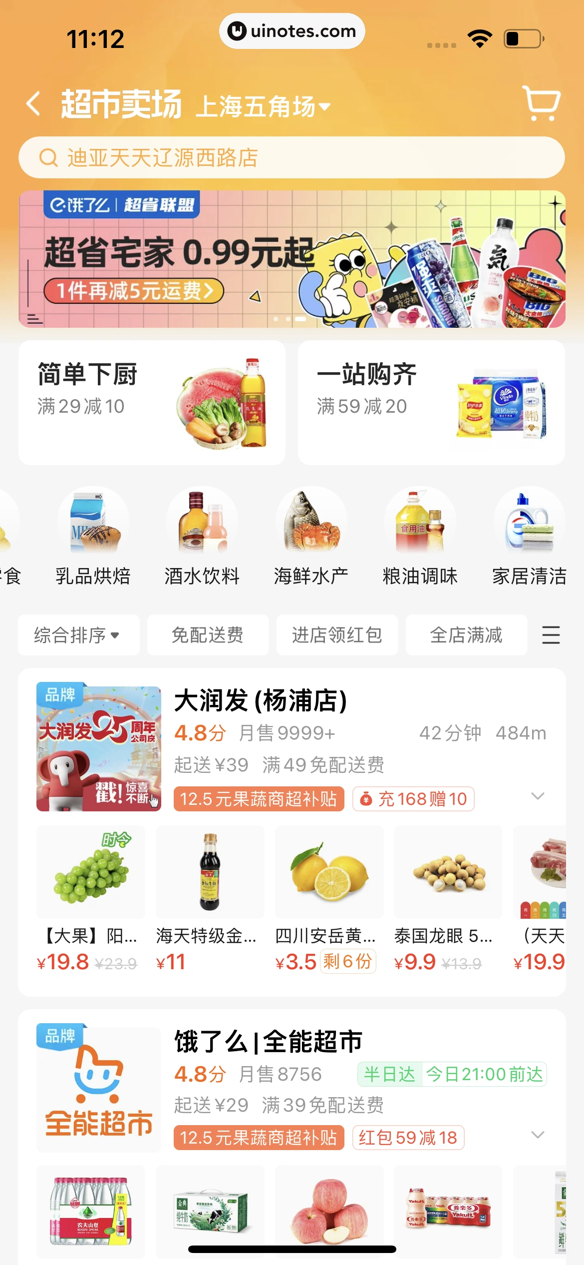 饿了么 App 截图 079 - UI Notes