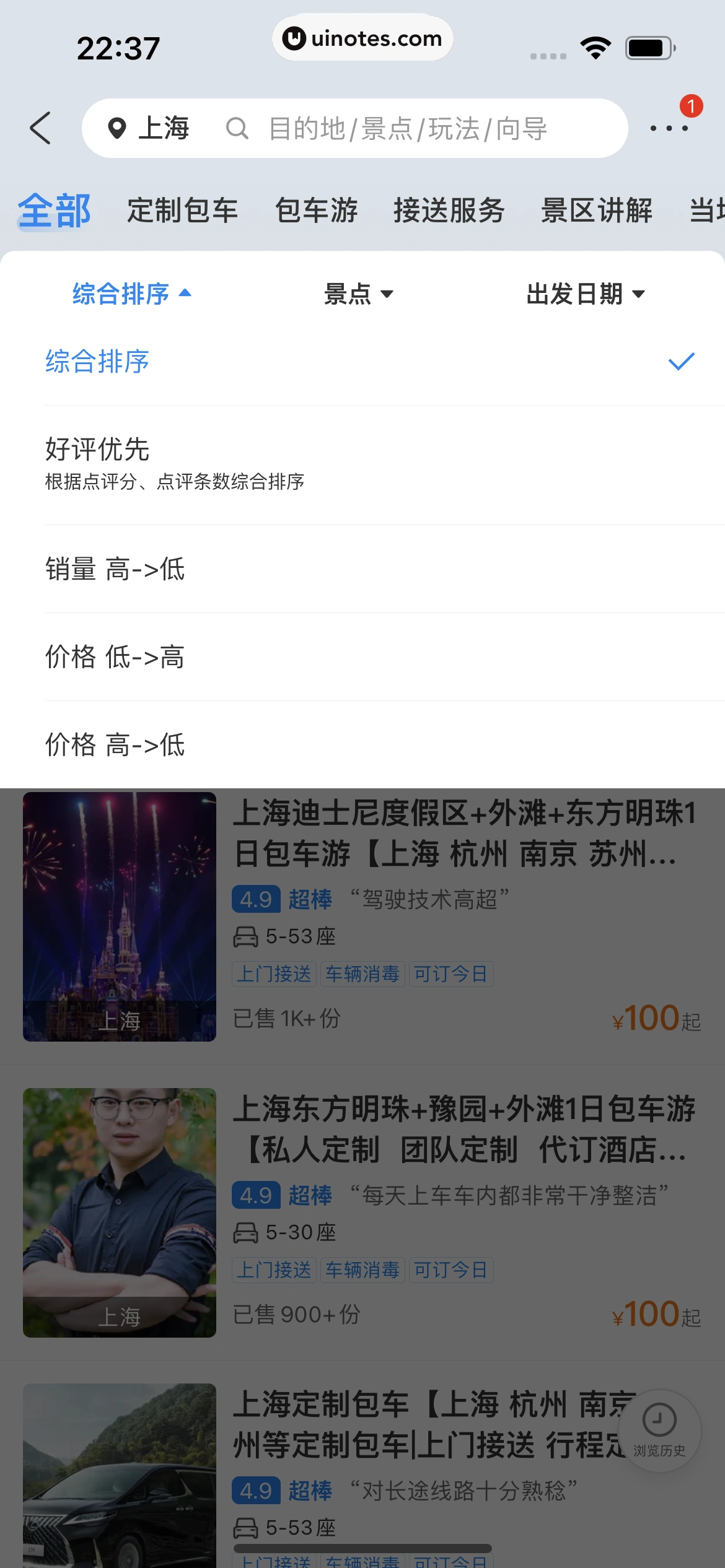 携程旅行 App 截图 1200 - UI Notes