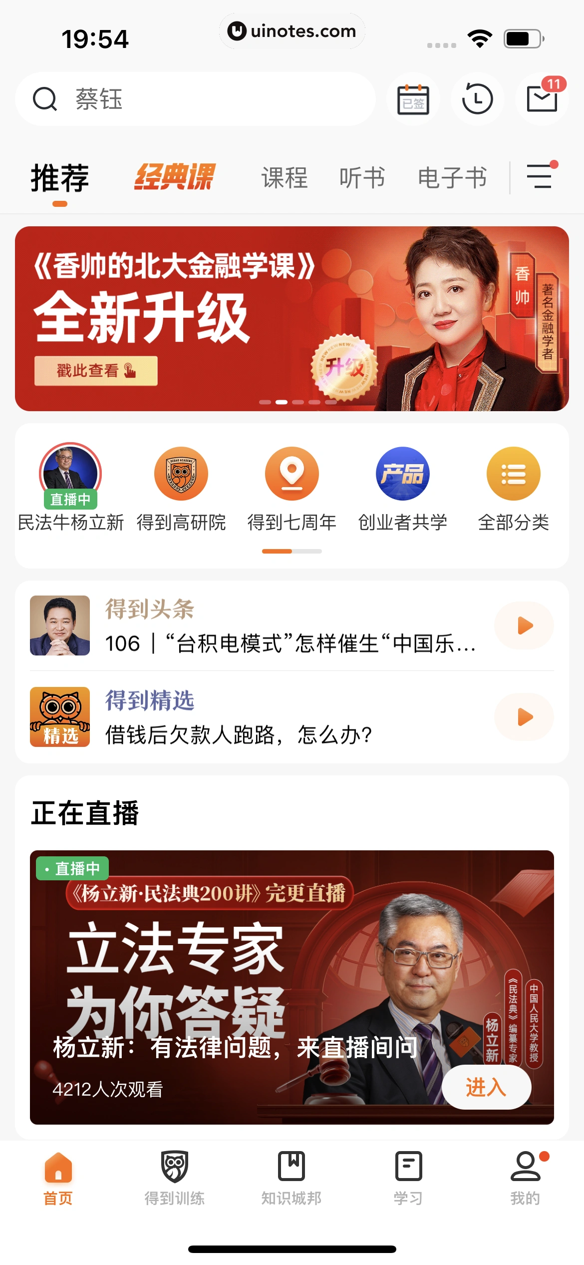 得到 App 截图 322 - UI Notes