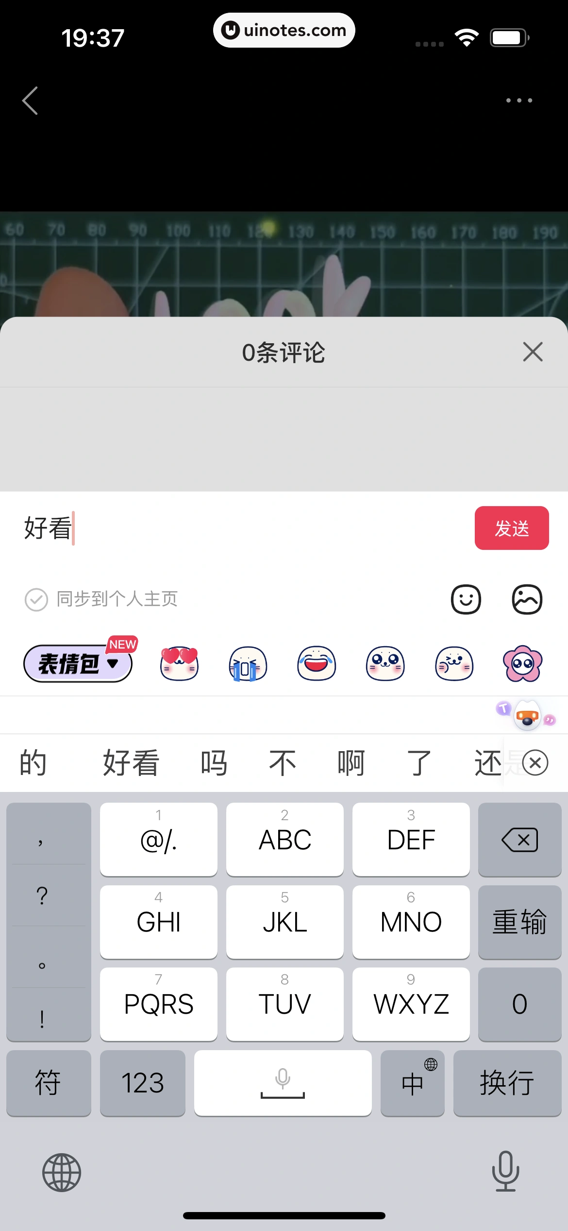 微店 App 截图 051 - UI Notes